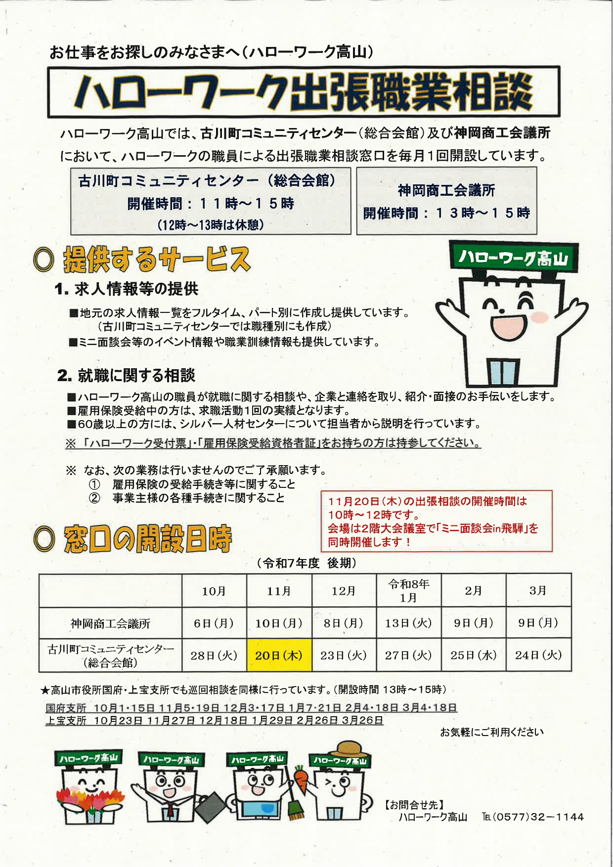 ハローワーク出張職業相談