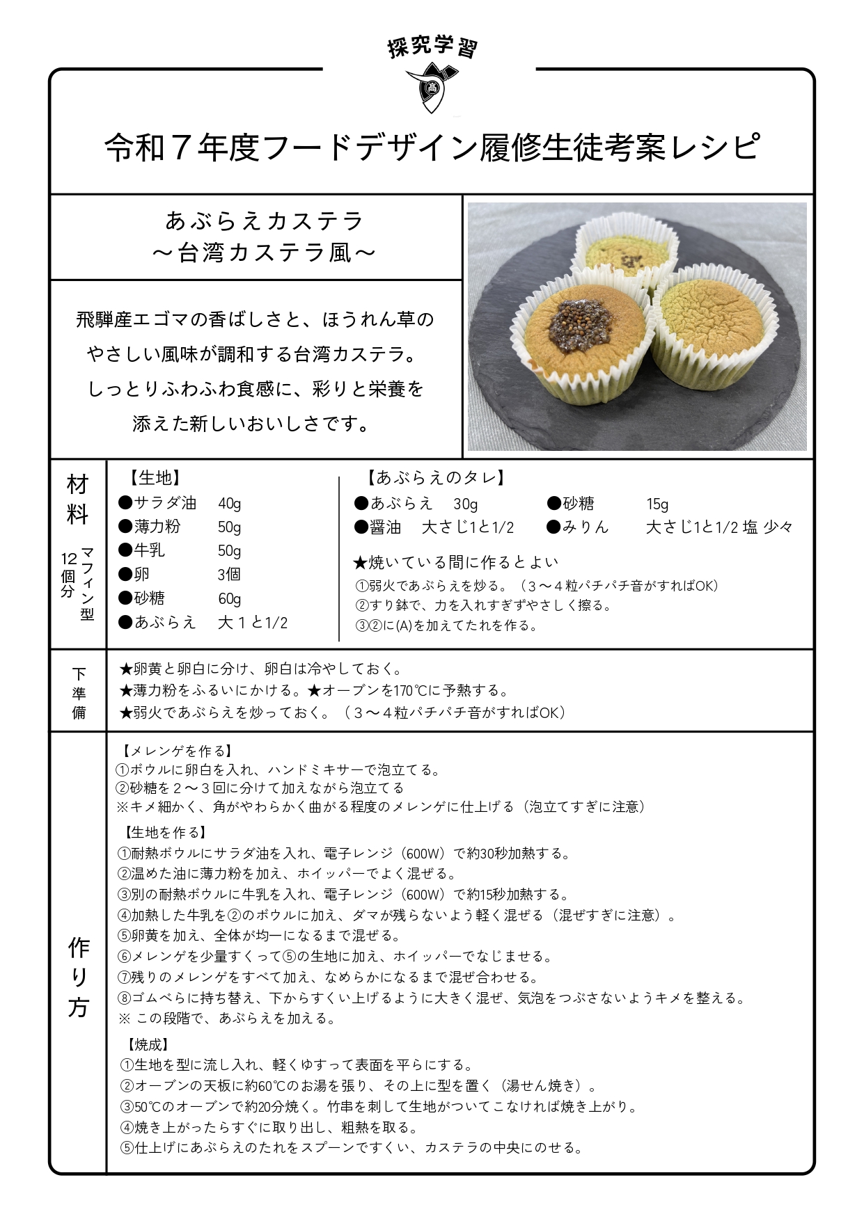 あぶらえカステラ〜台湾カステラ風〜