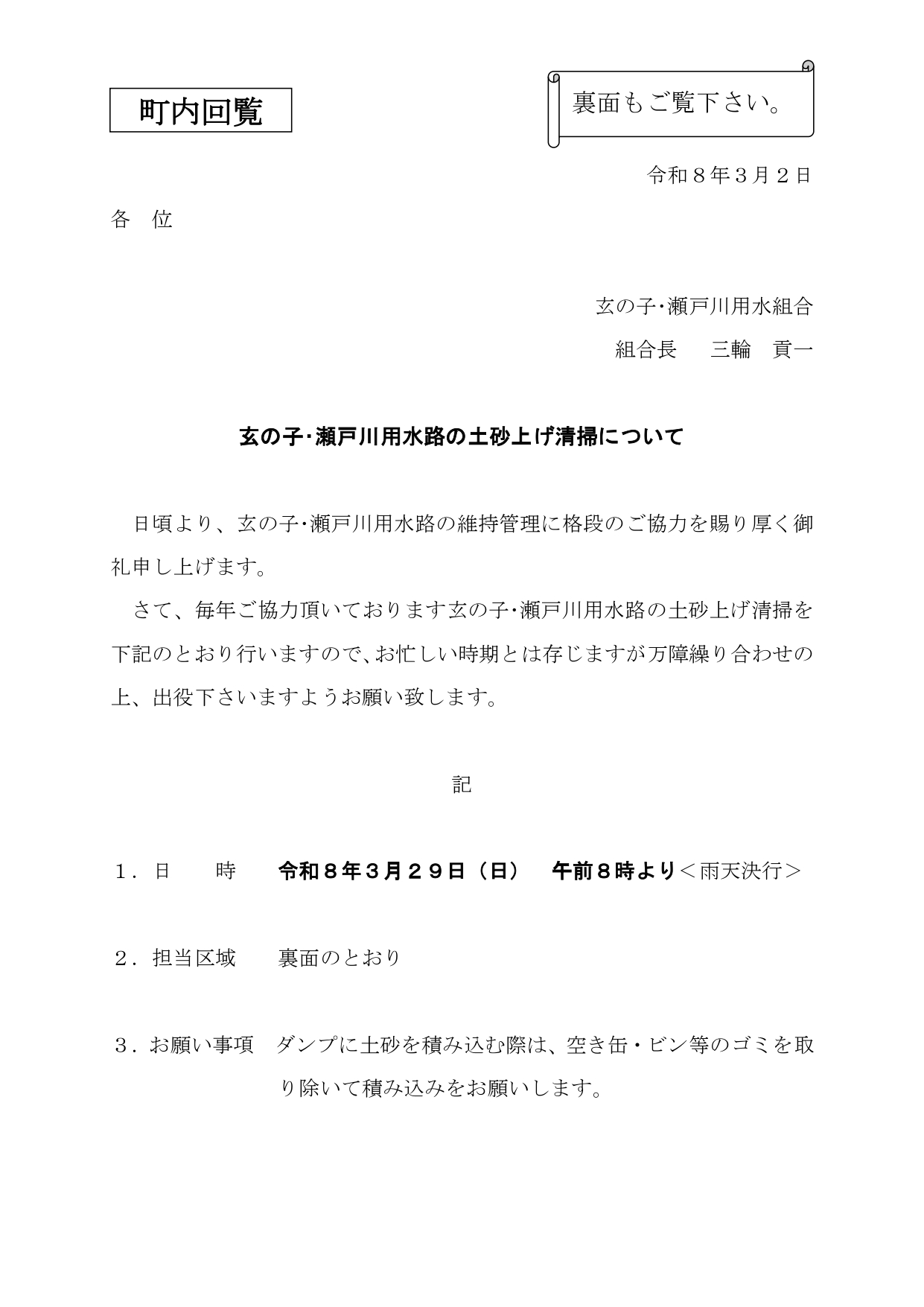 04_玄の子・瀬戸川用水路の土砂上げ清掃について