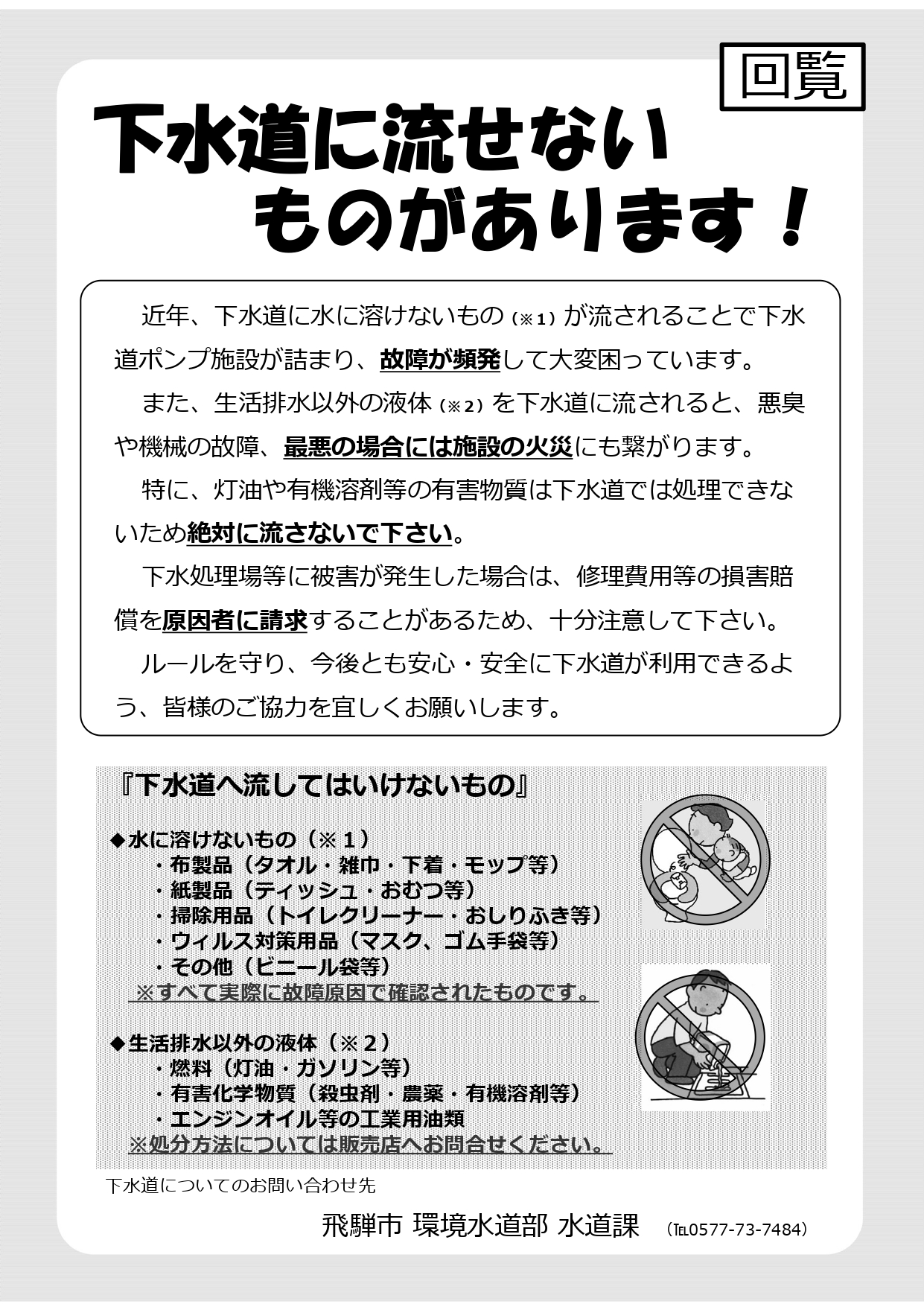 10_下水道に流せないものがあります！