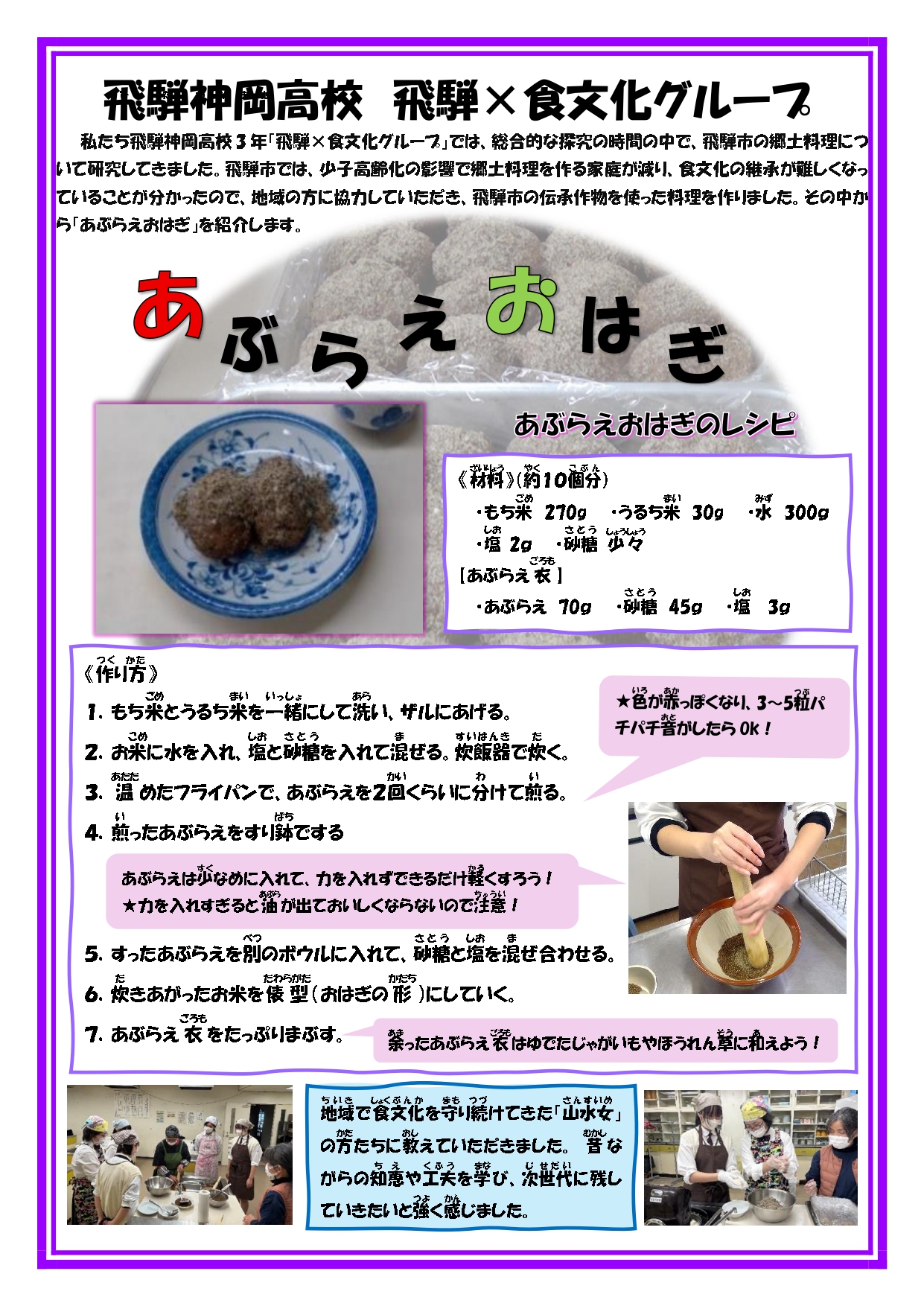 07_ 飛騨神岡高校 飛騨×食文化成果報告・レシピ