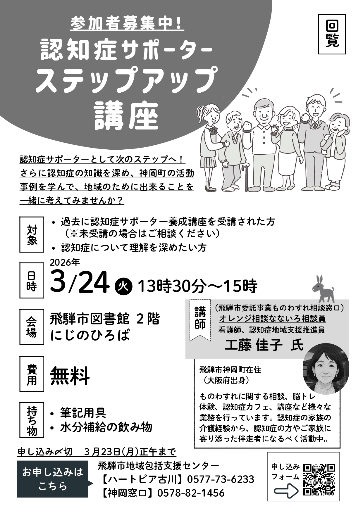 08_認知症サポーターステップアップ講座