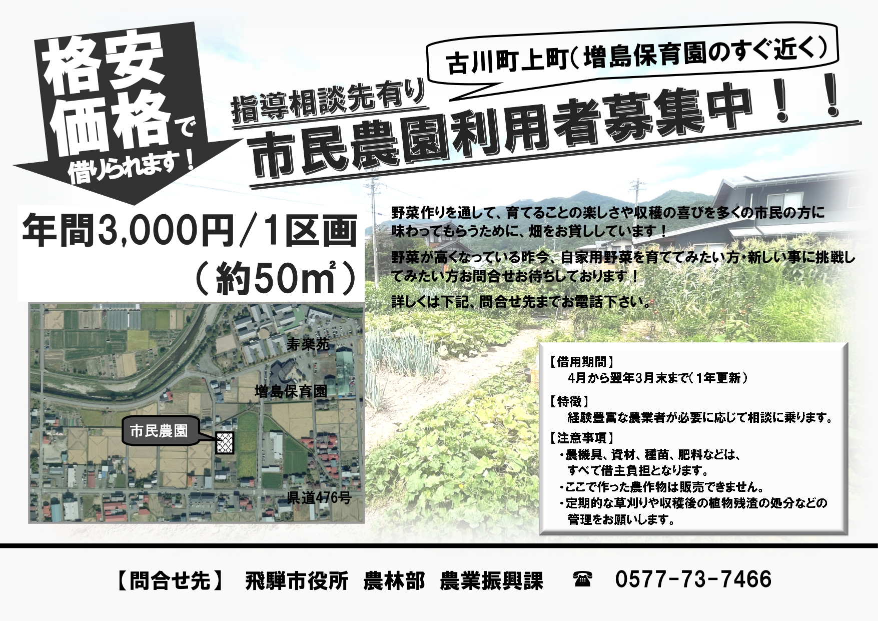 05_民農園利用者募集中！！ 