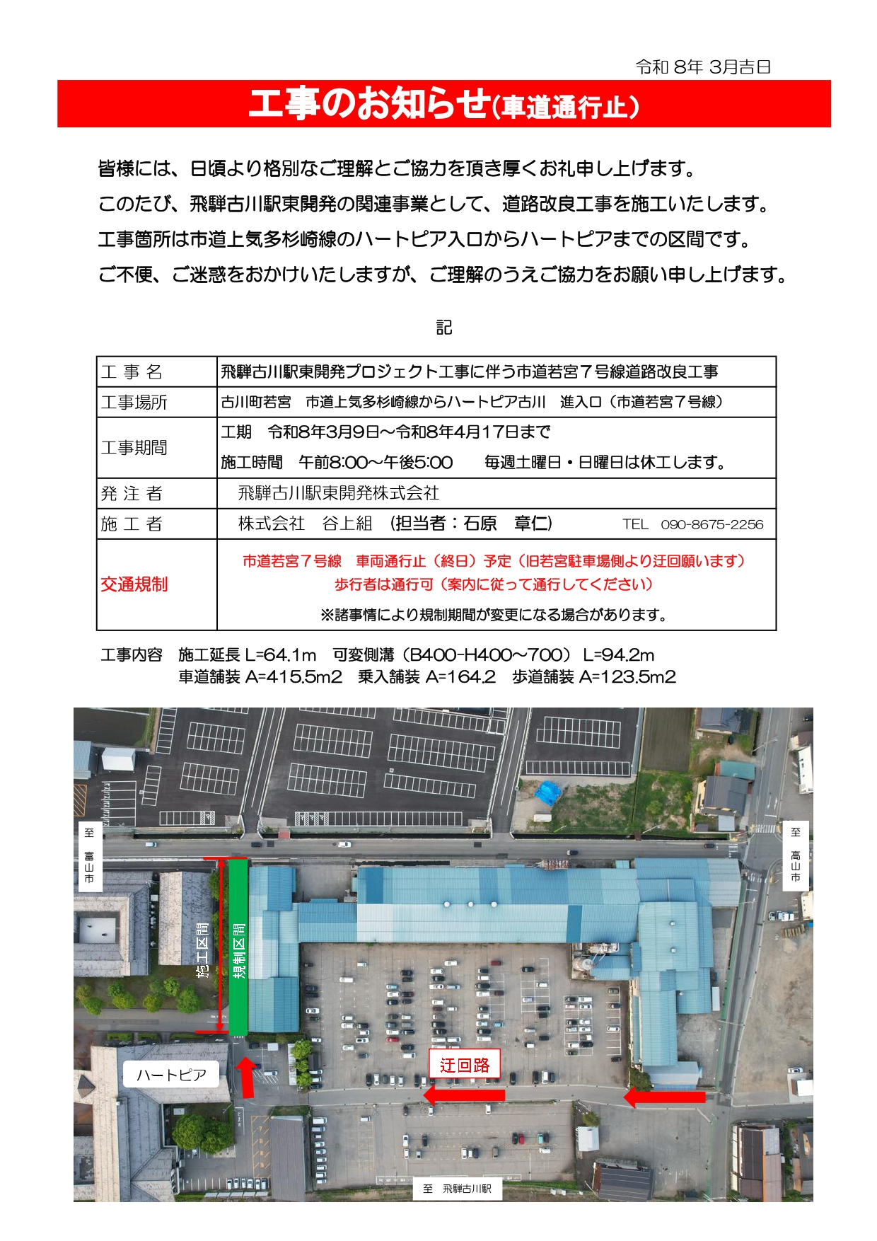 工事のお知らせ(車道通行止)