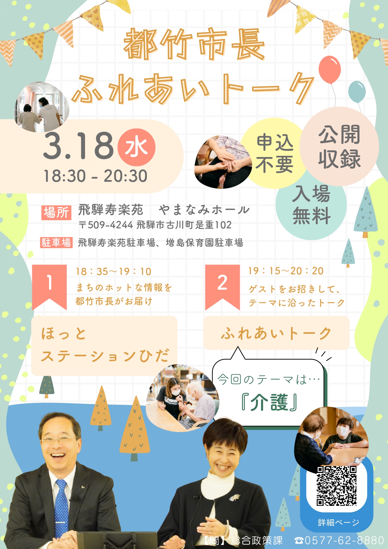 13_都竹市長とふれあいトーク