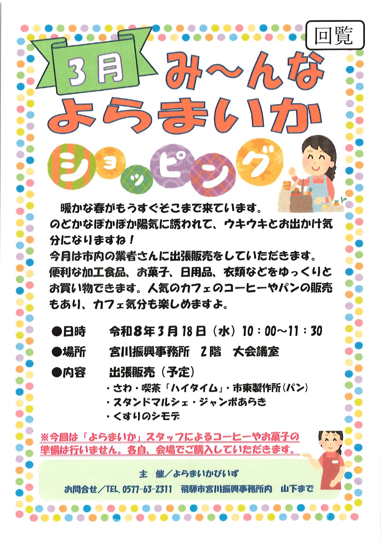 15_ み～んなよらまいか