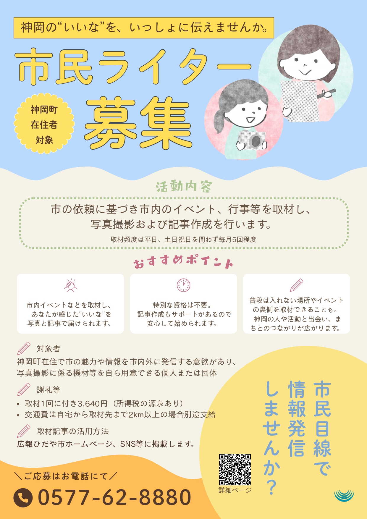 16_飛騨市広報ひだまち特派員（市民ライター）募集