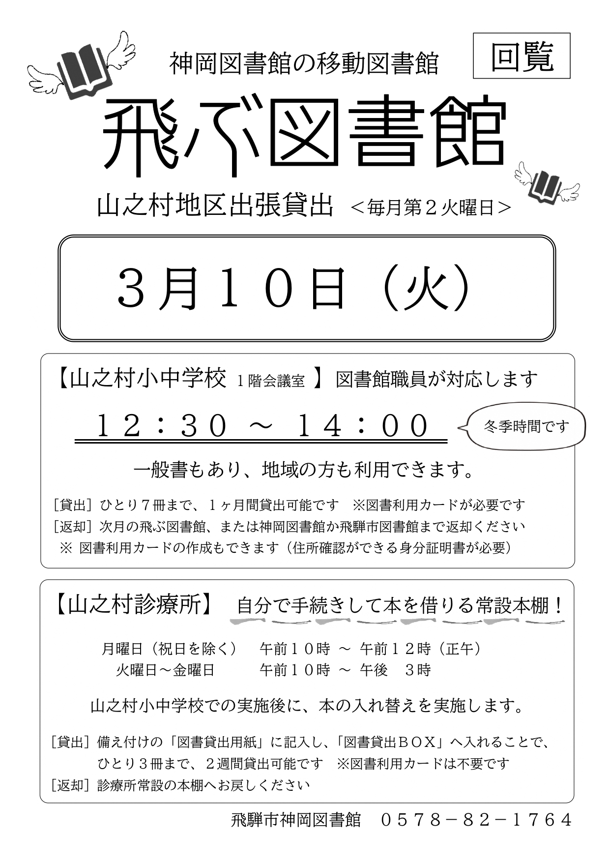 18_飛ぶ図書館 山之村出張貸出 