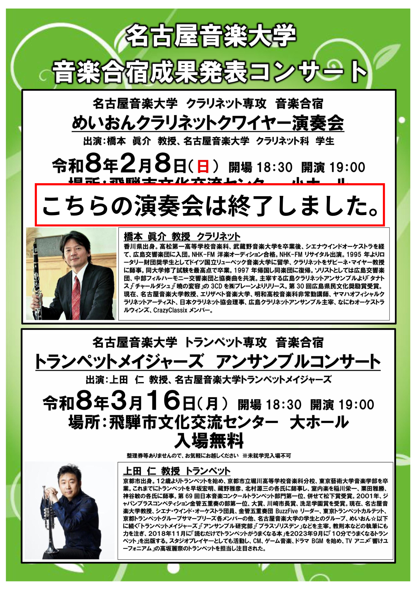 トランペットメイジャーズアンサンブルコンサート　チラシ