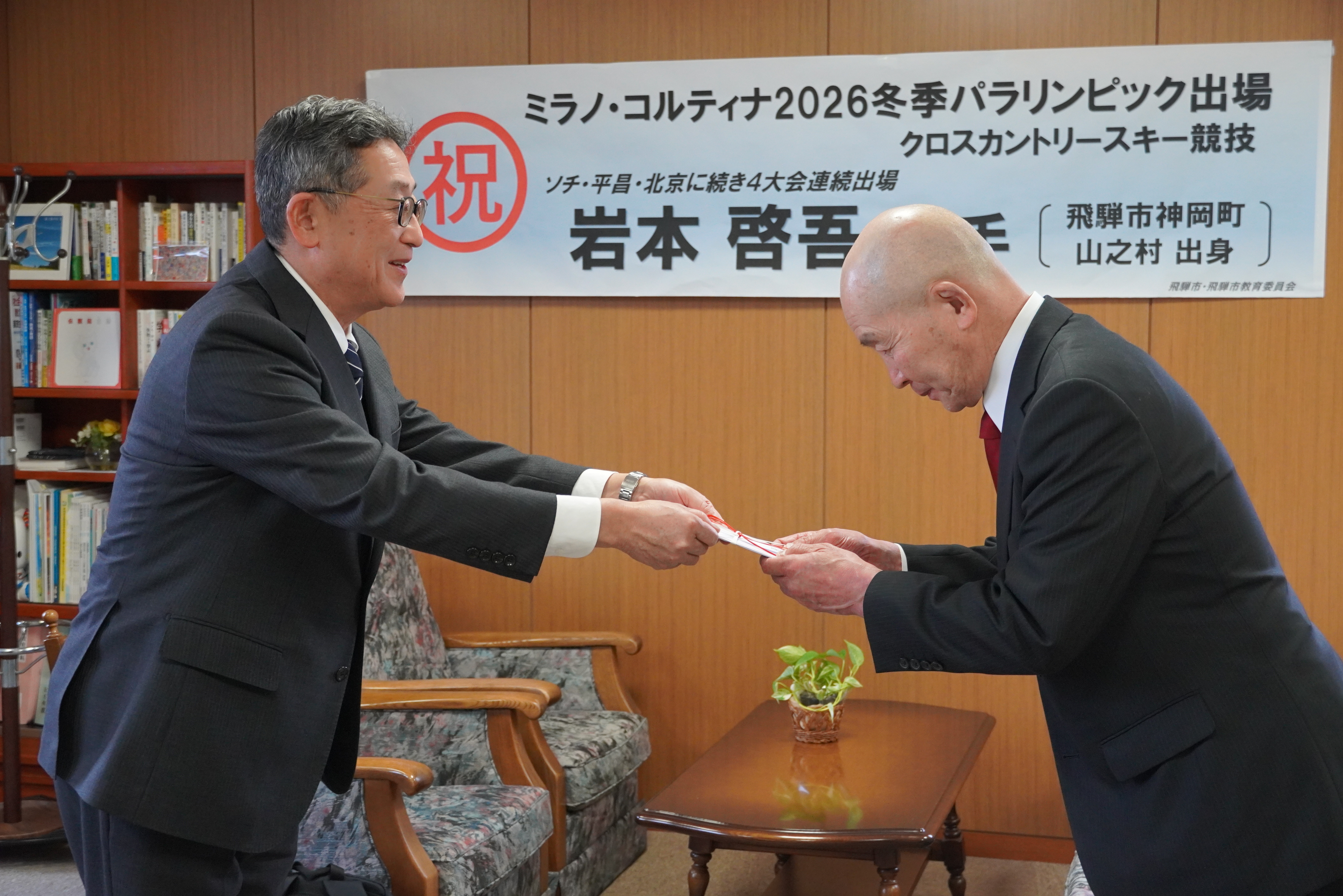 ミラノ・コルティナ2026パラリンピック冬季競技大会日本代表の神岡町出身・岩本啓吾選手の激励会を開催