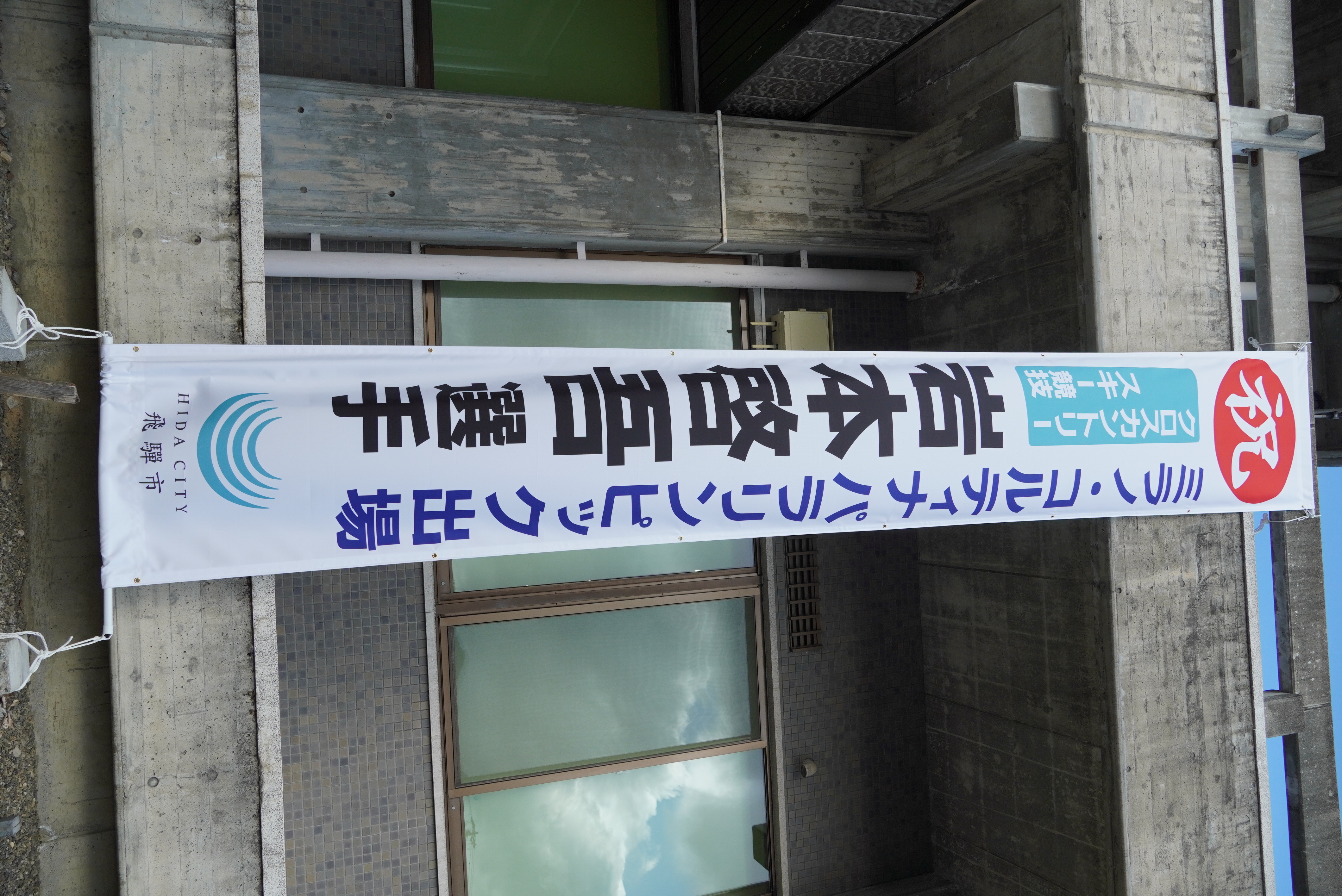 ミラノ・コルティナ2026パラリンピック冬季競技大会日本代表の神岡町出身・岩本啓吾選手の激励会を開催