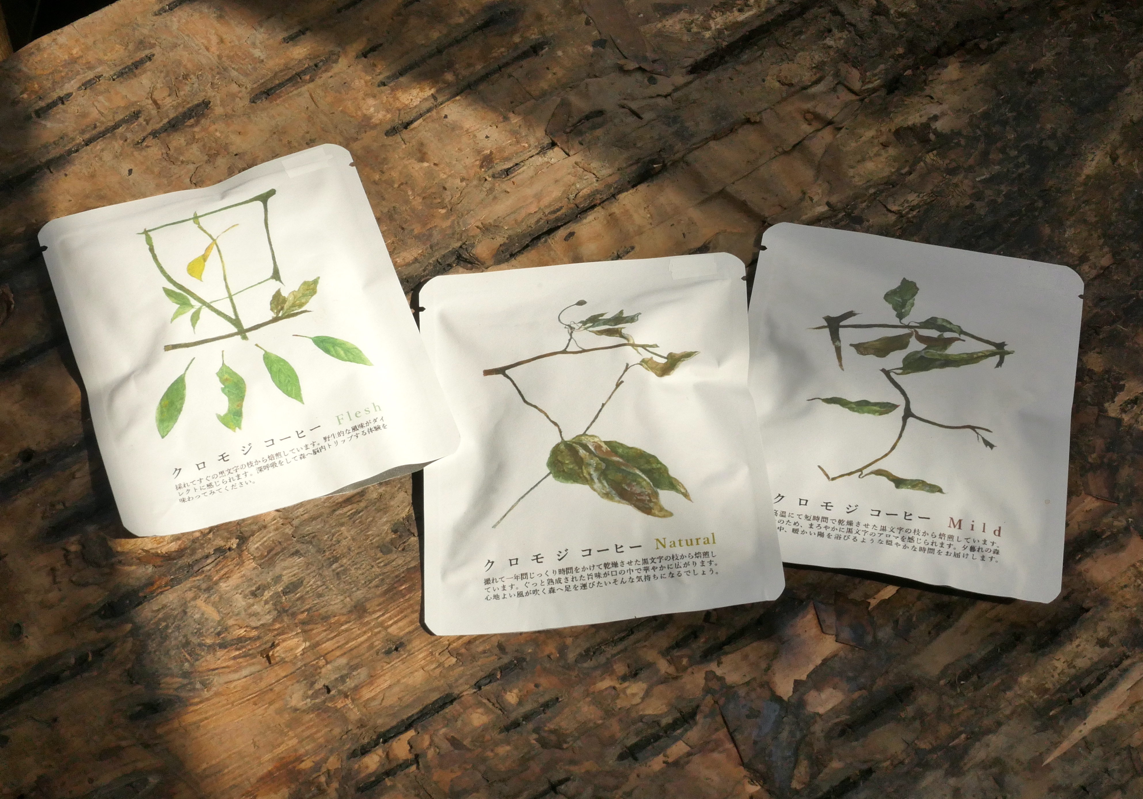 クロモジコーヒー