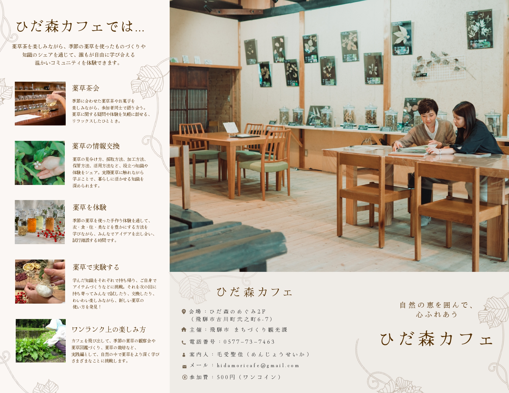 ひだ森カフェチラシ2