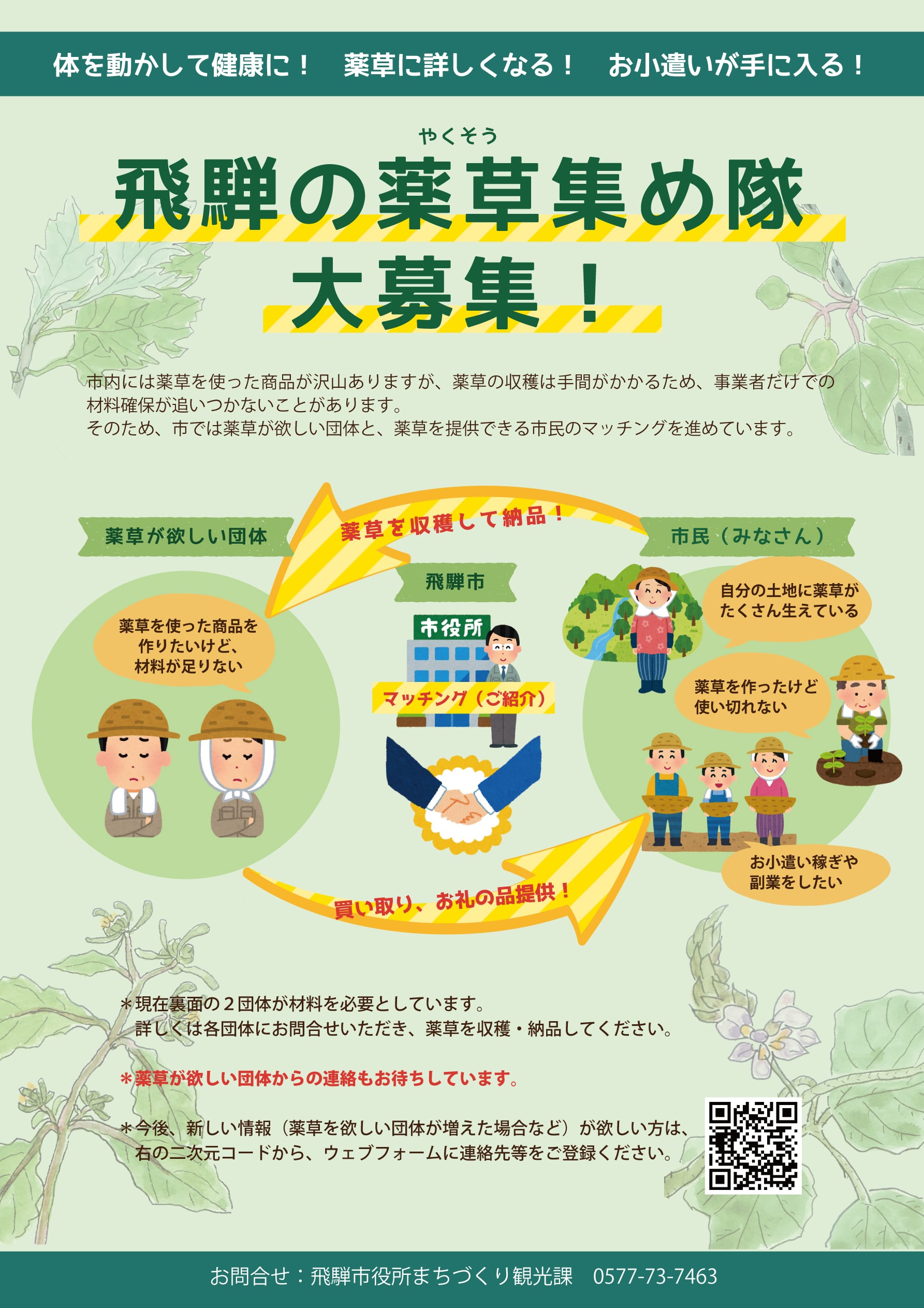 薬草マッチング