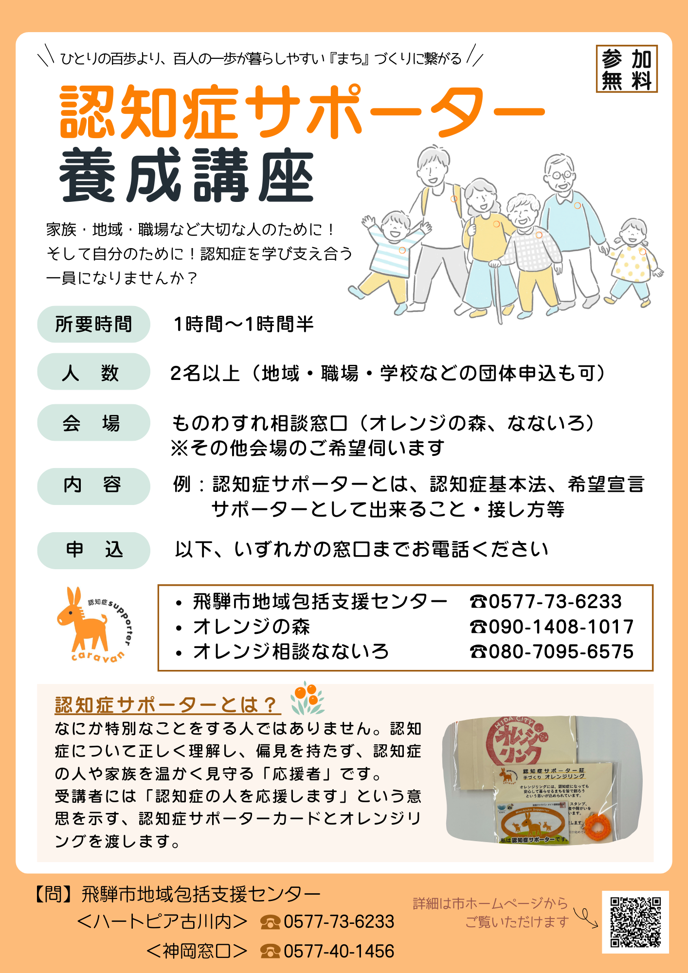 認知症サポーター養成講座