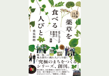 薬草を食べる人々（書籍）の写真