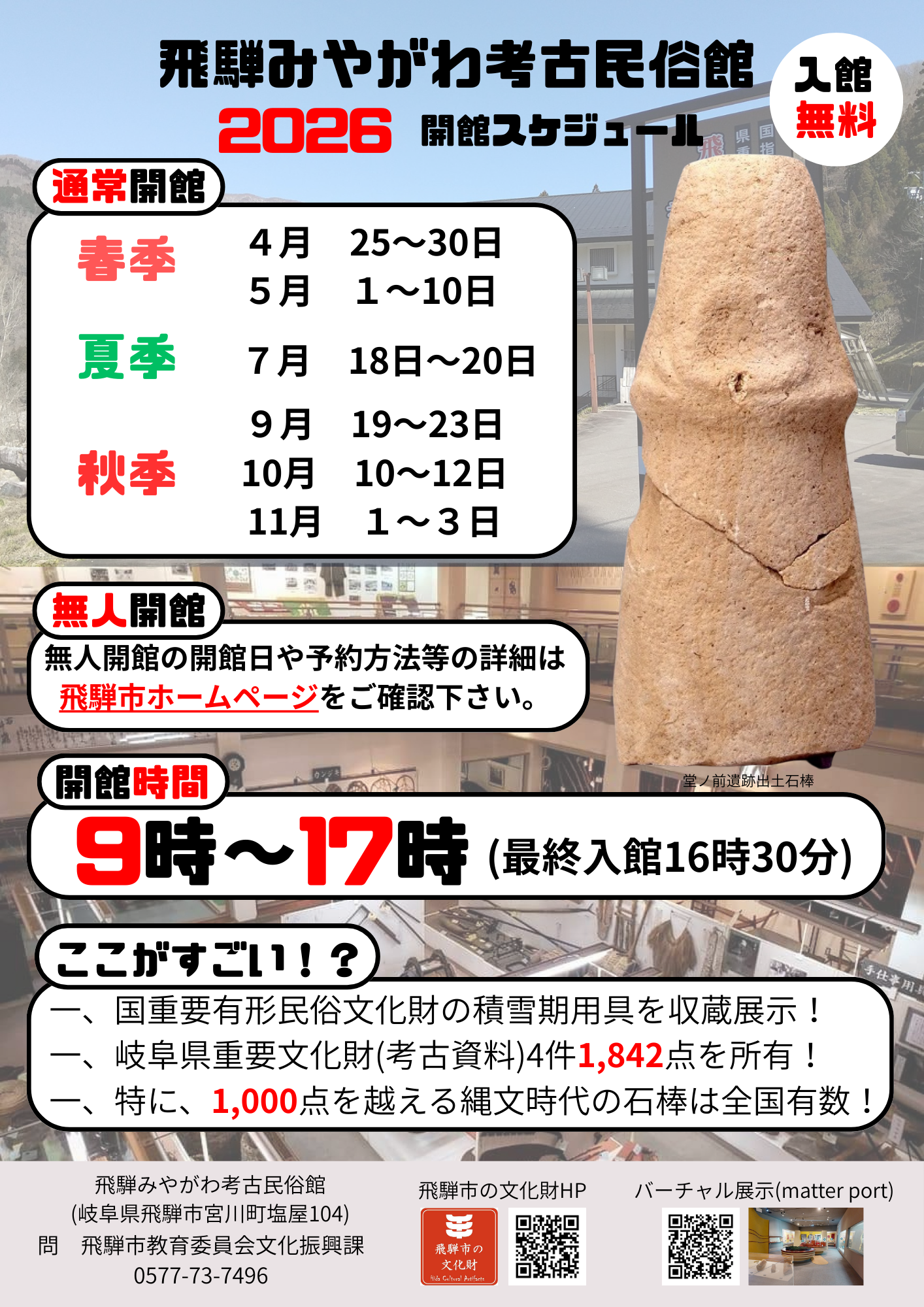 飛騨みやがわ考古民俗館2026開館スケジュール