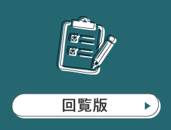 町内配布・回覧