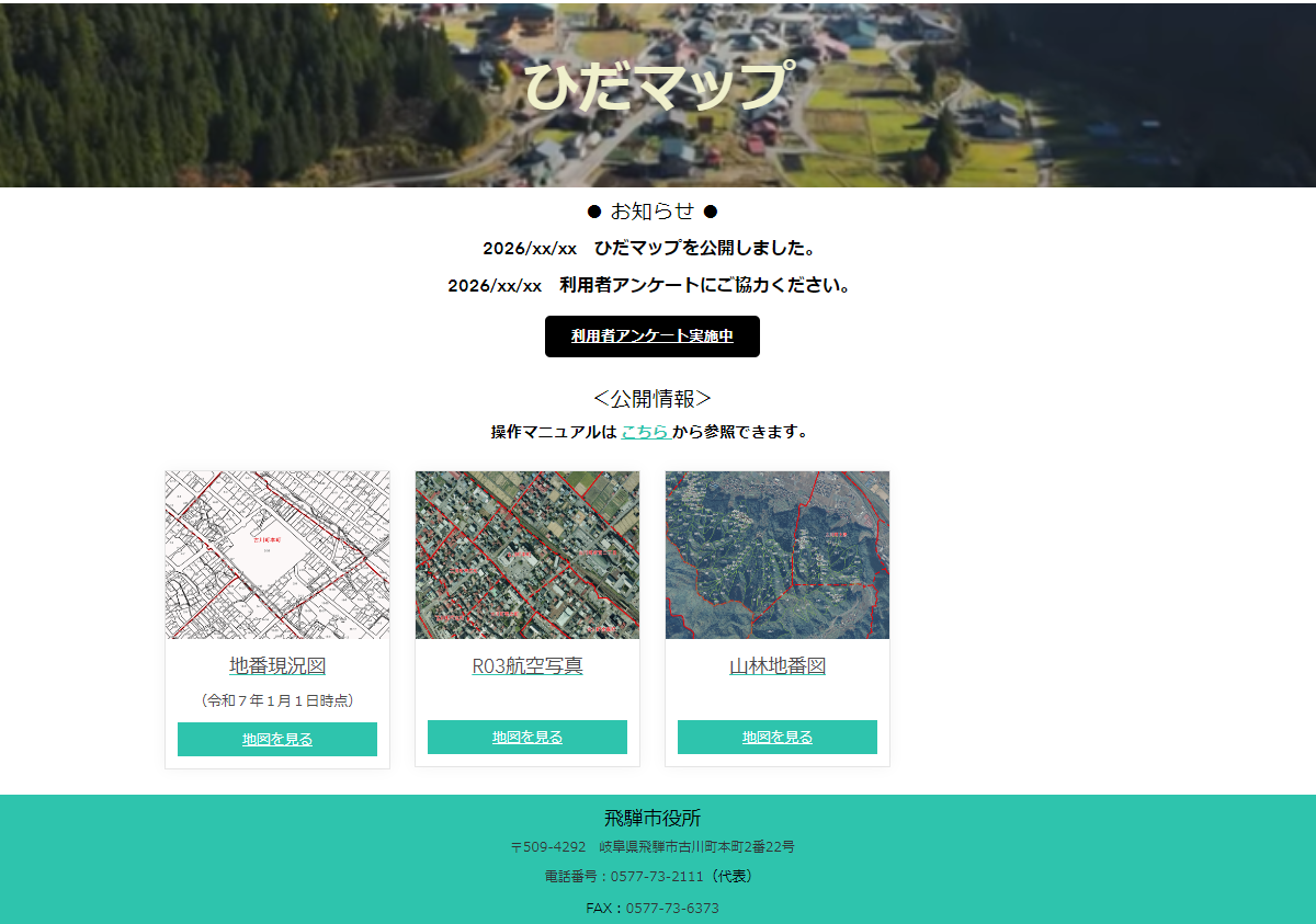 ひだマップイメージ