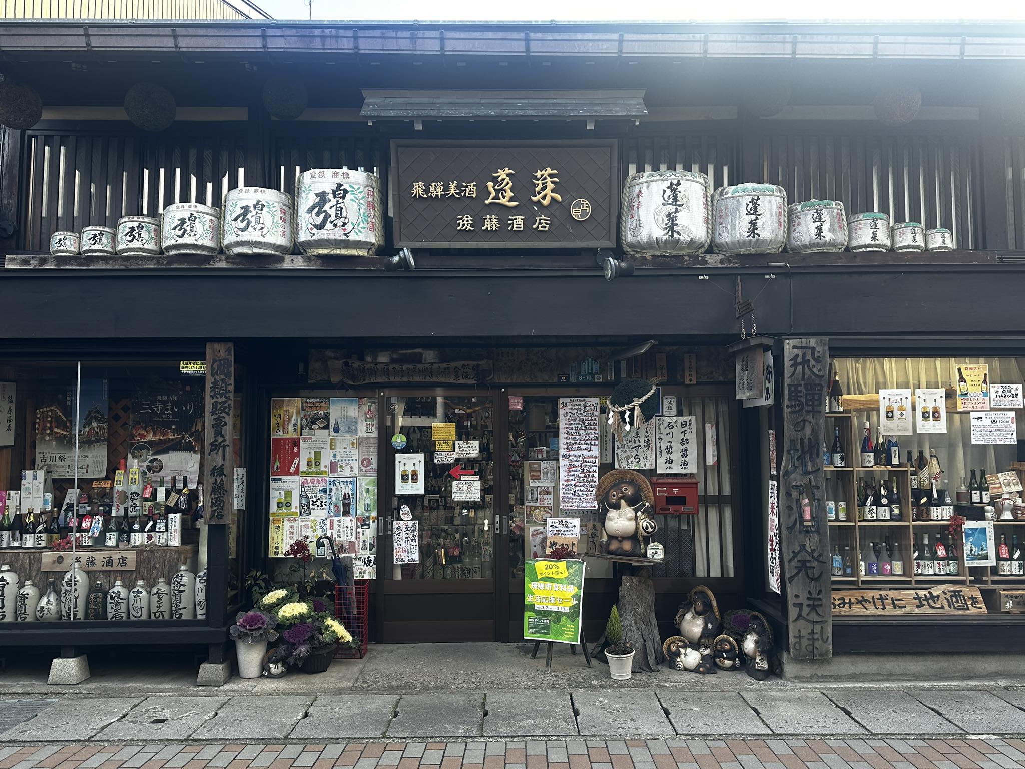 後藤酒店