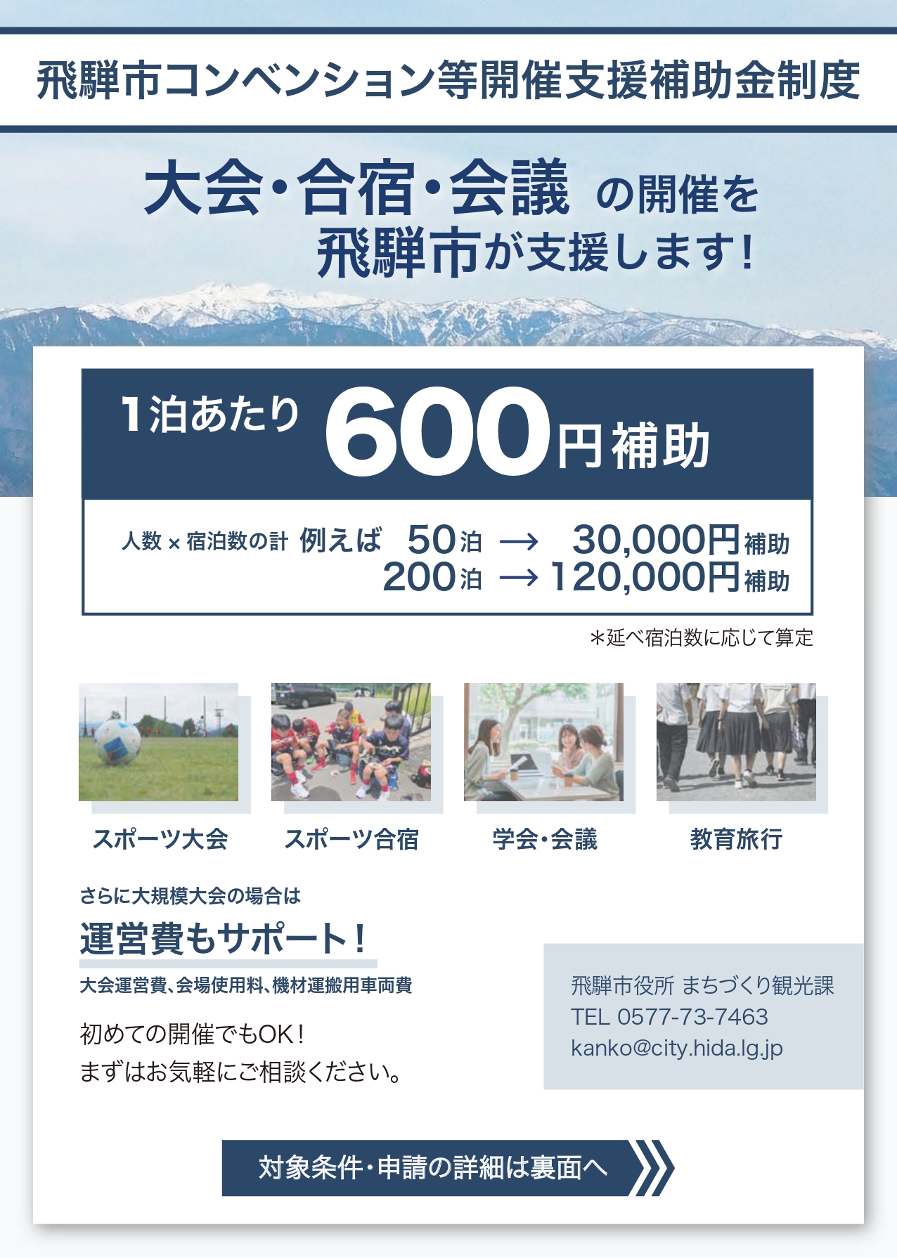 飛騨市コンベンション等開催支援補助金制度 案内パンフ 表面