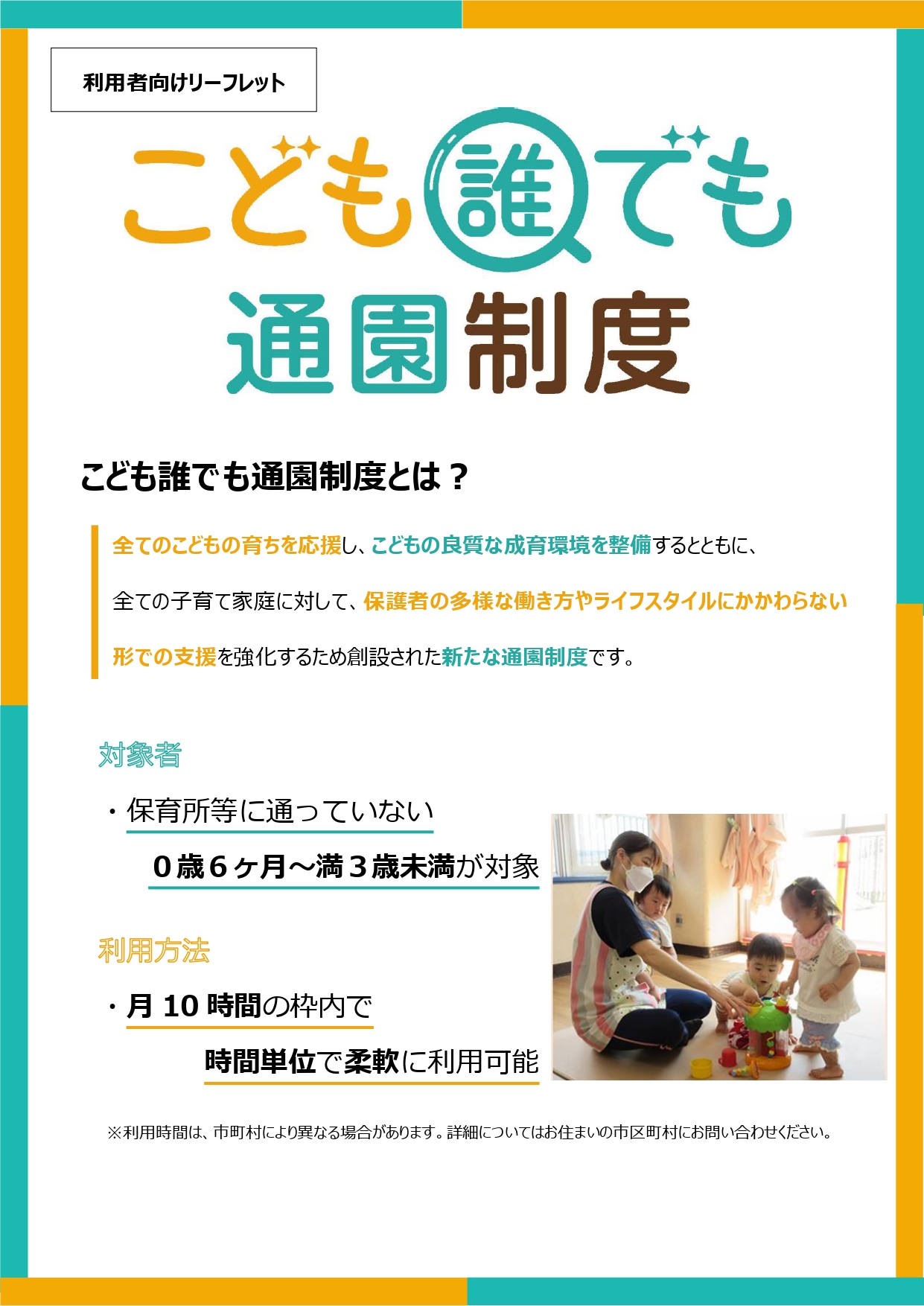 こども誰でも通園制度 初心者向けリーフレット