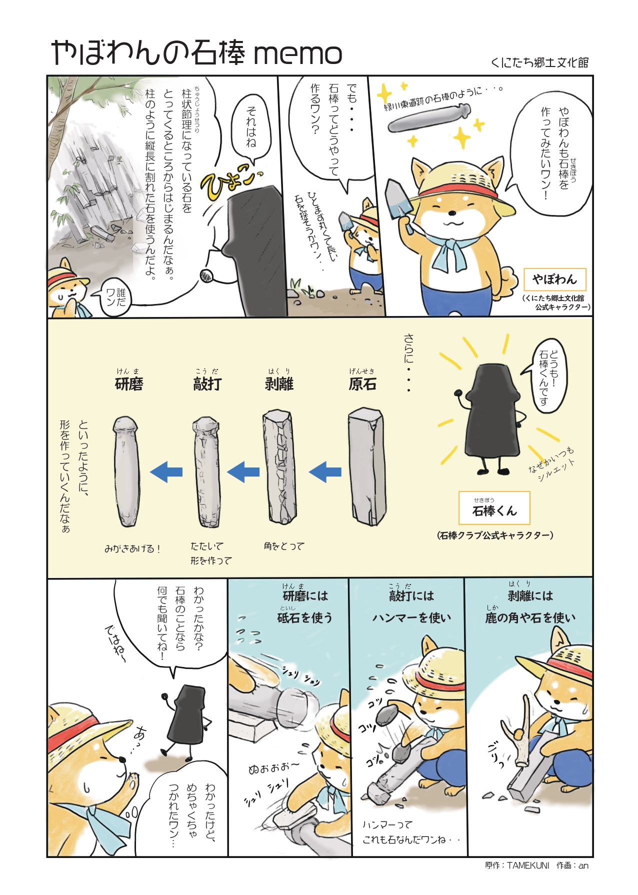 石棒の作り方まんが