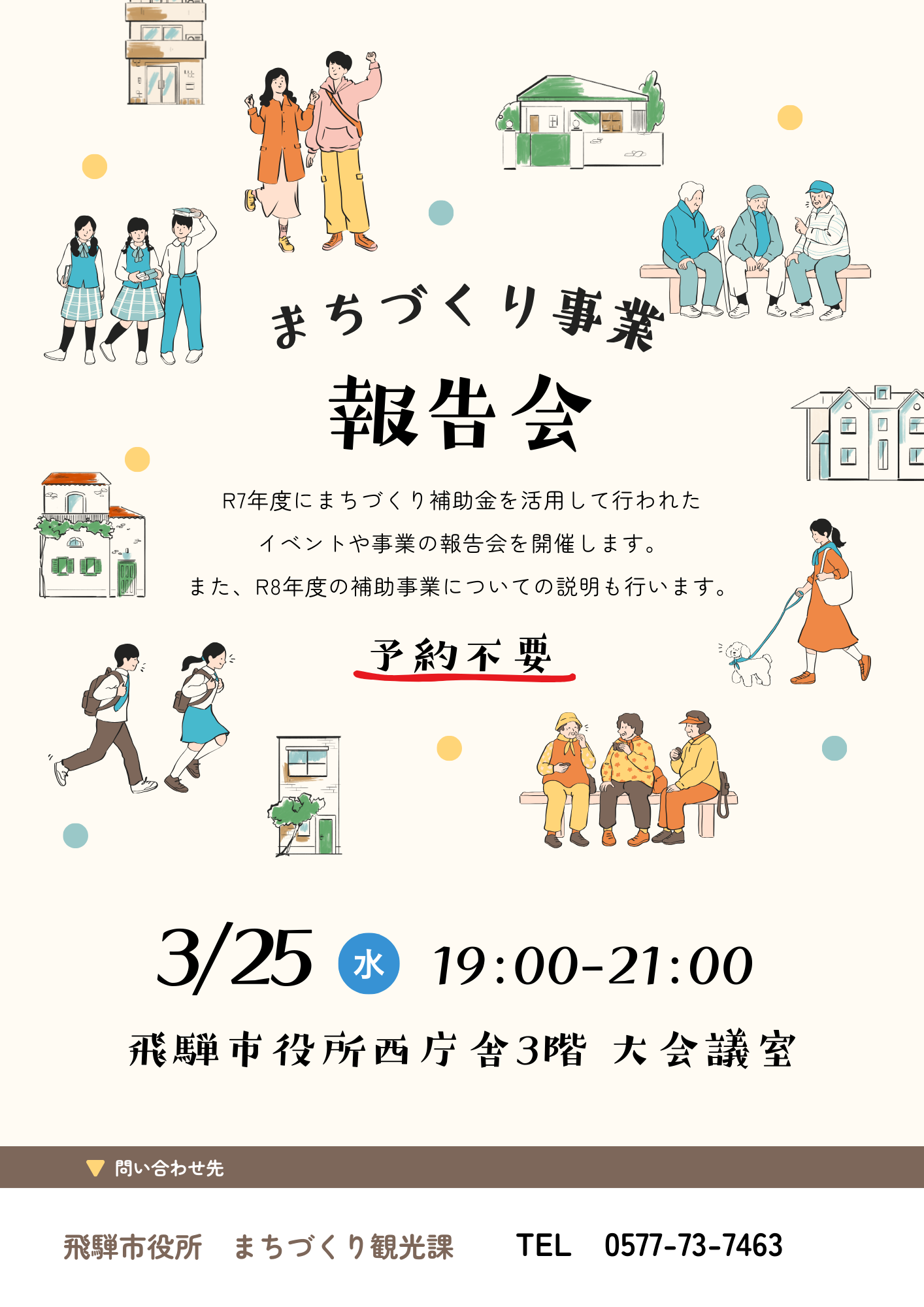 まちづくり事業報告会