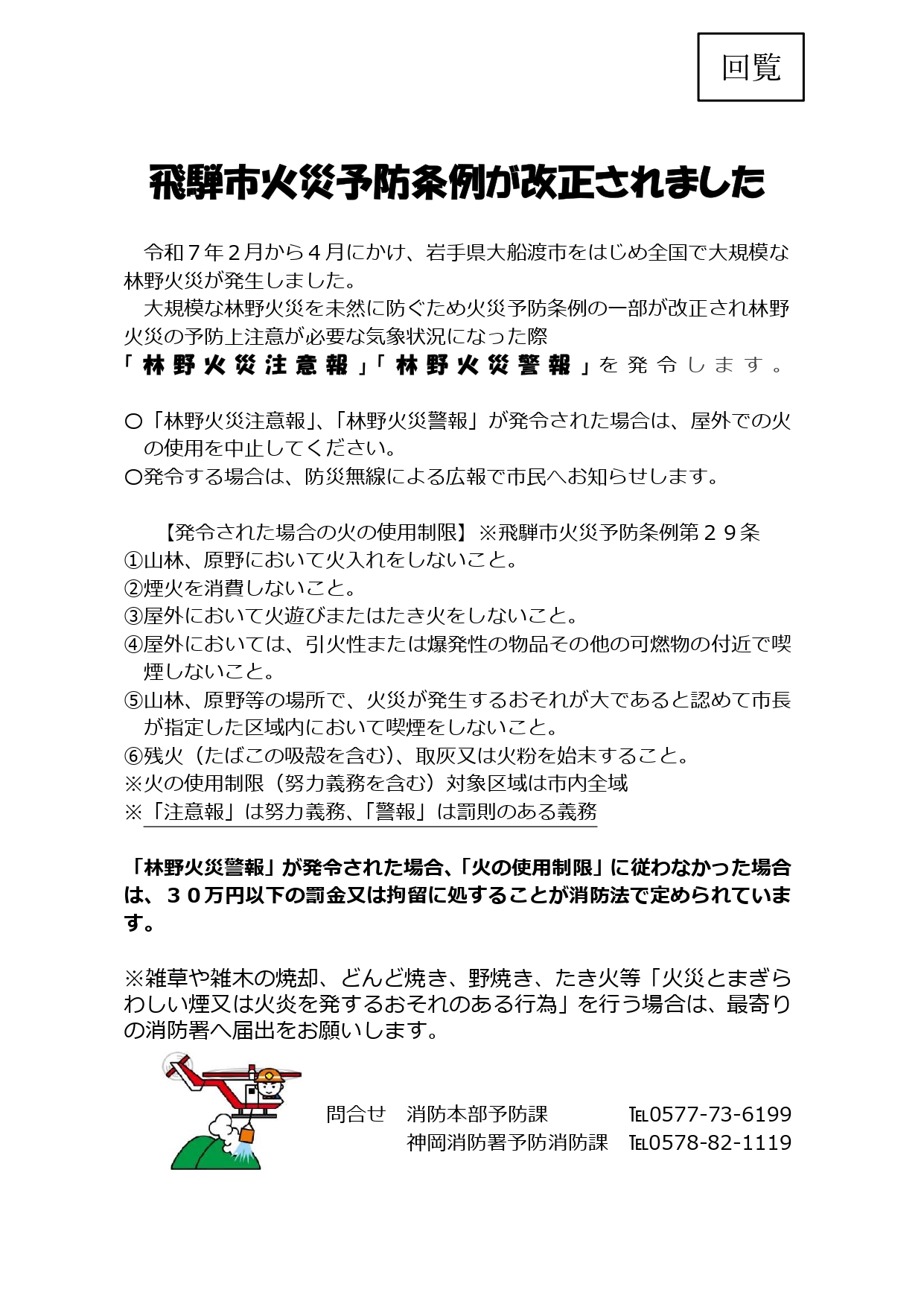 02_飛騨市火災予防条例が改正されました