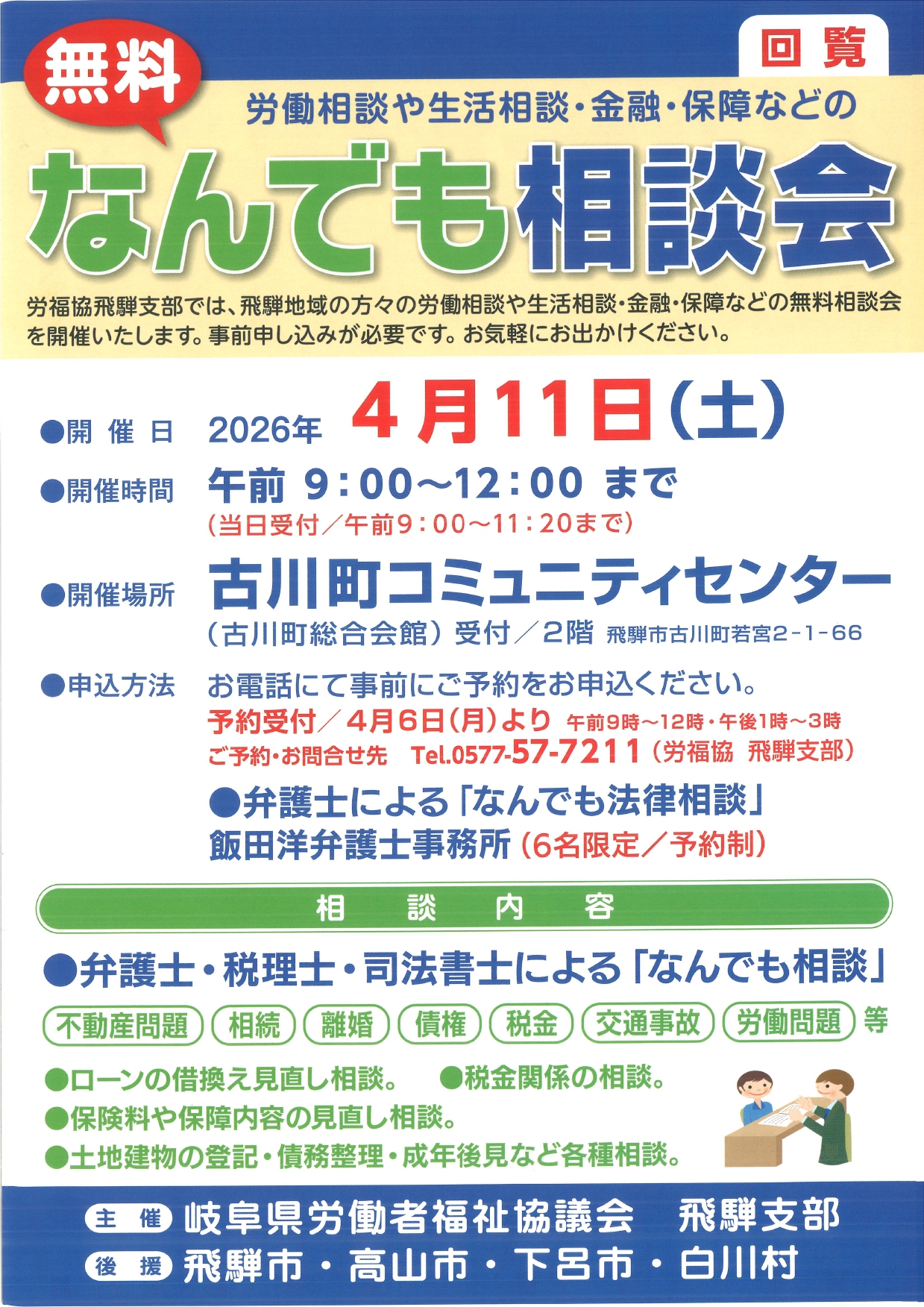 03_なんでも相談会