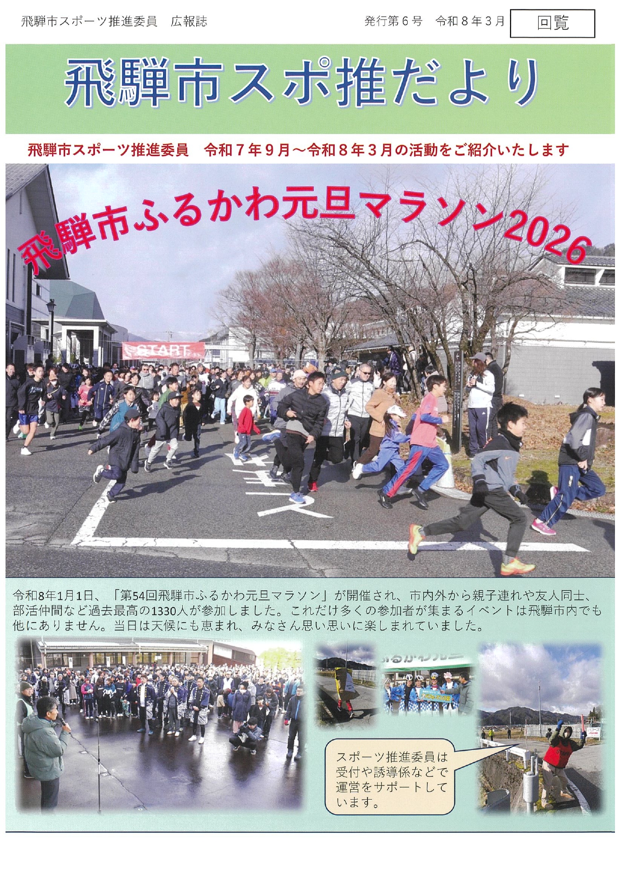 06_飛騨市スポ推だより