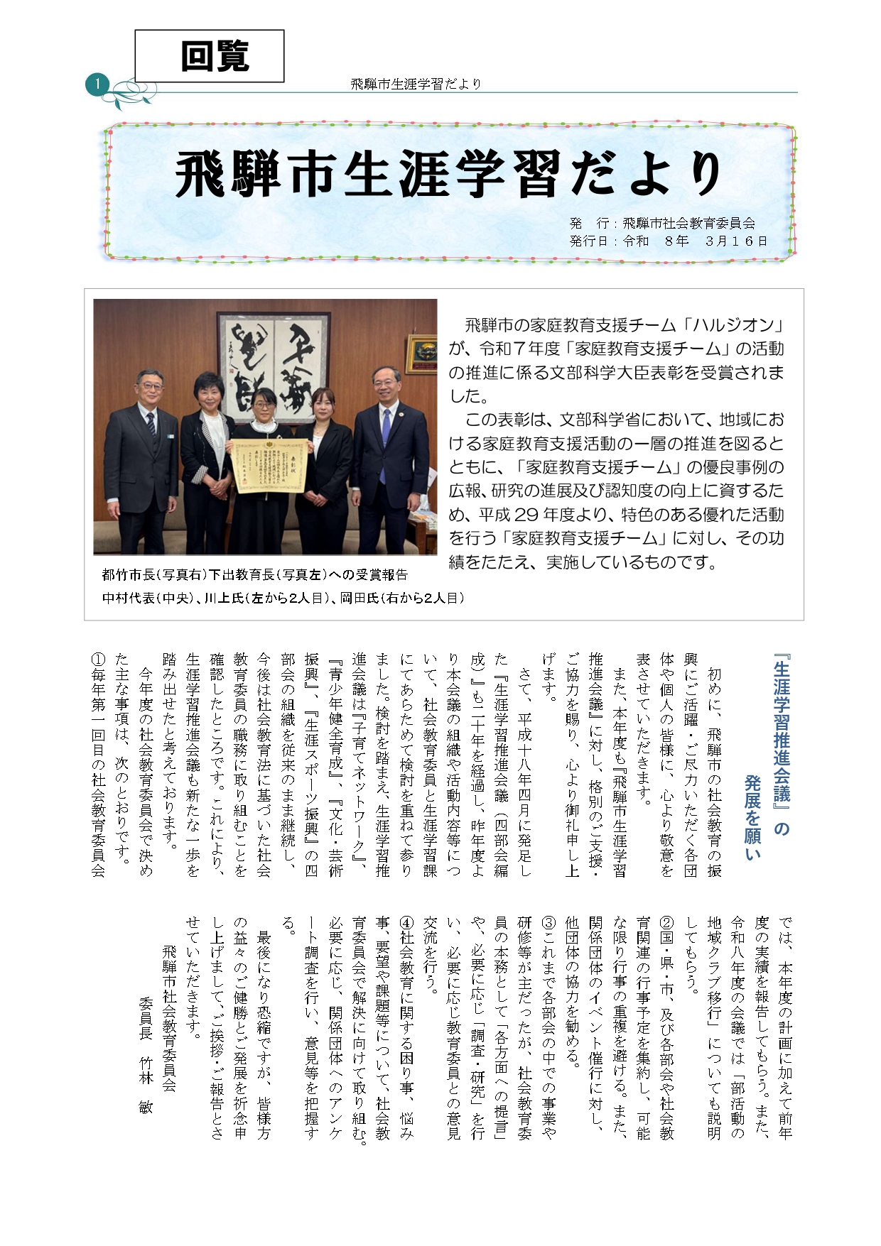 08_生涯学習だより