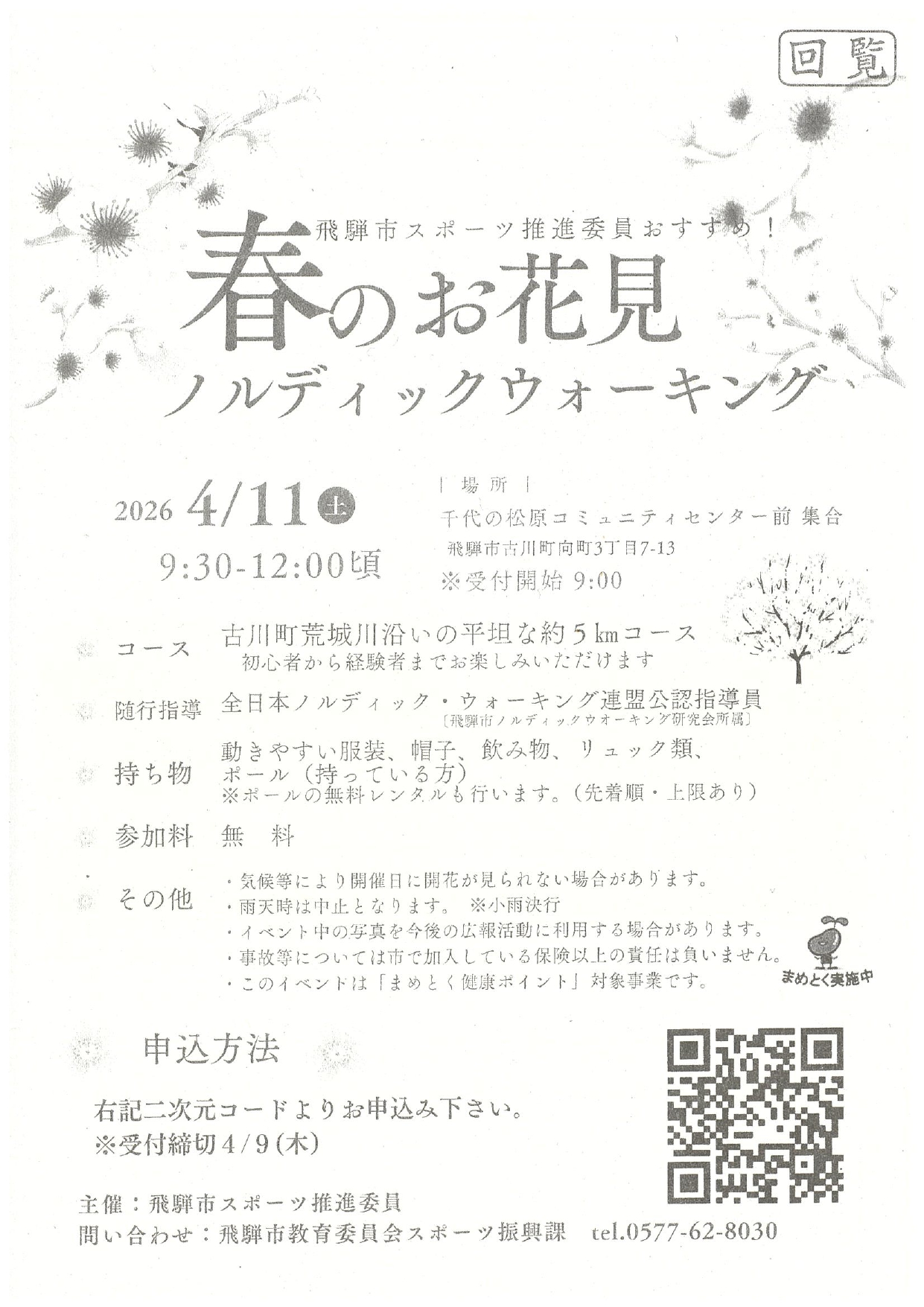 09_春のお花見ノルディックウォーキング