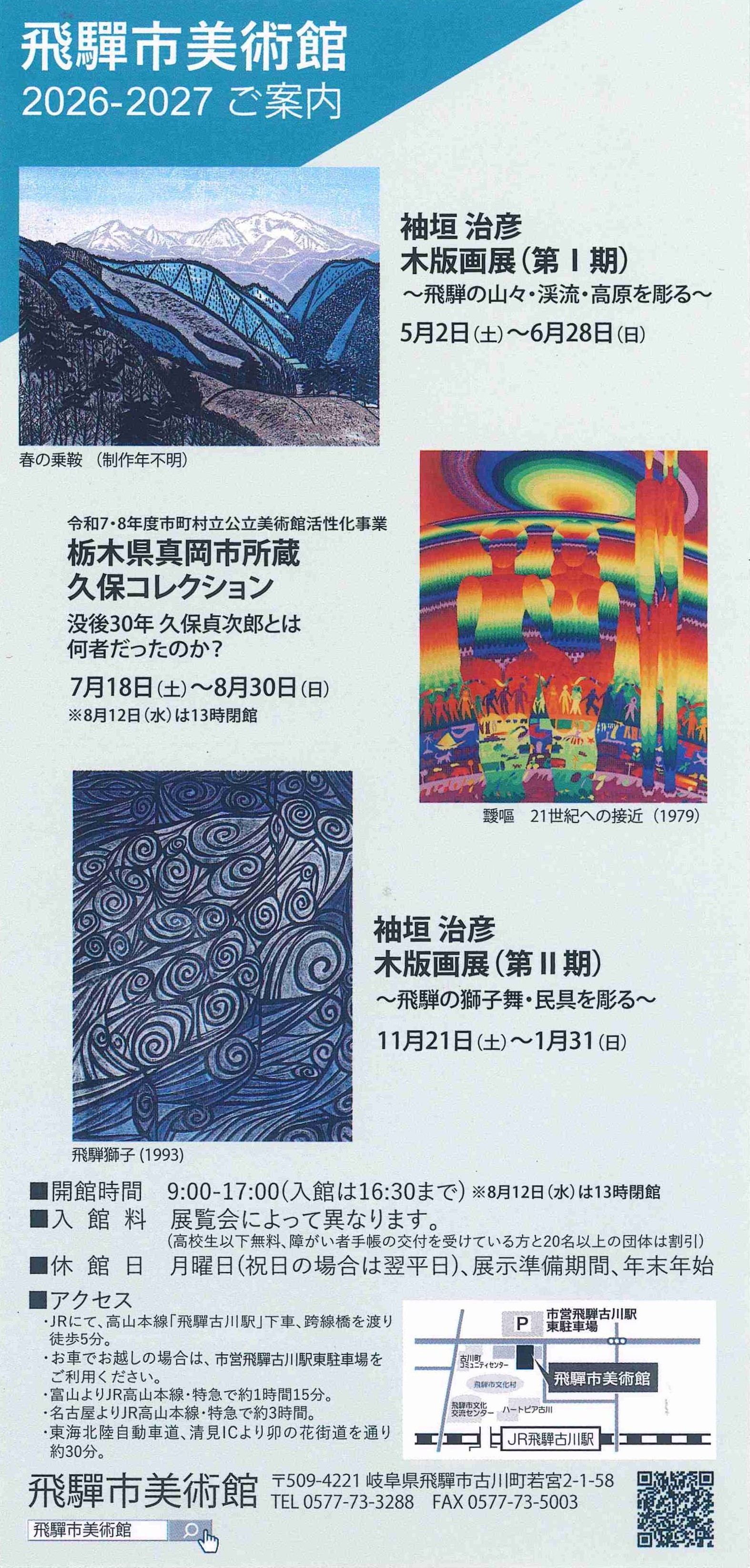 飛騨市美術館 年間スケジュール　表面