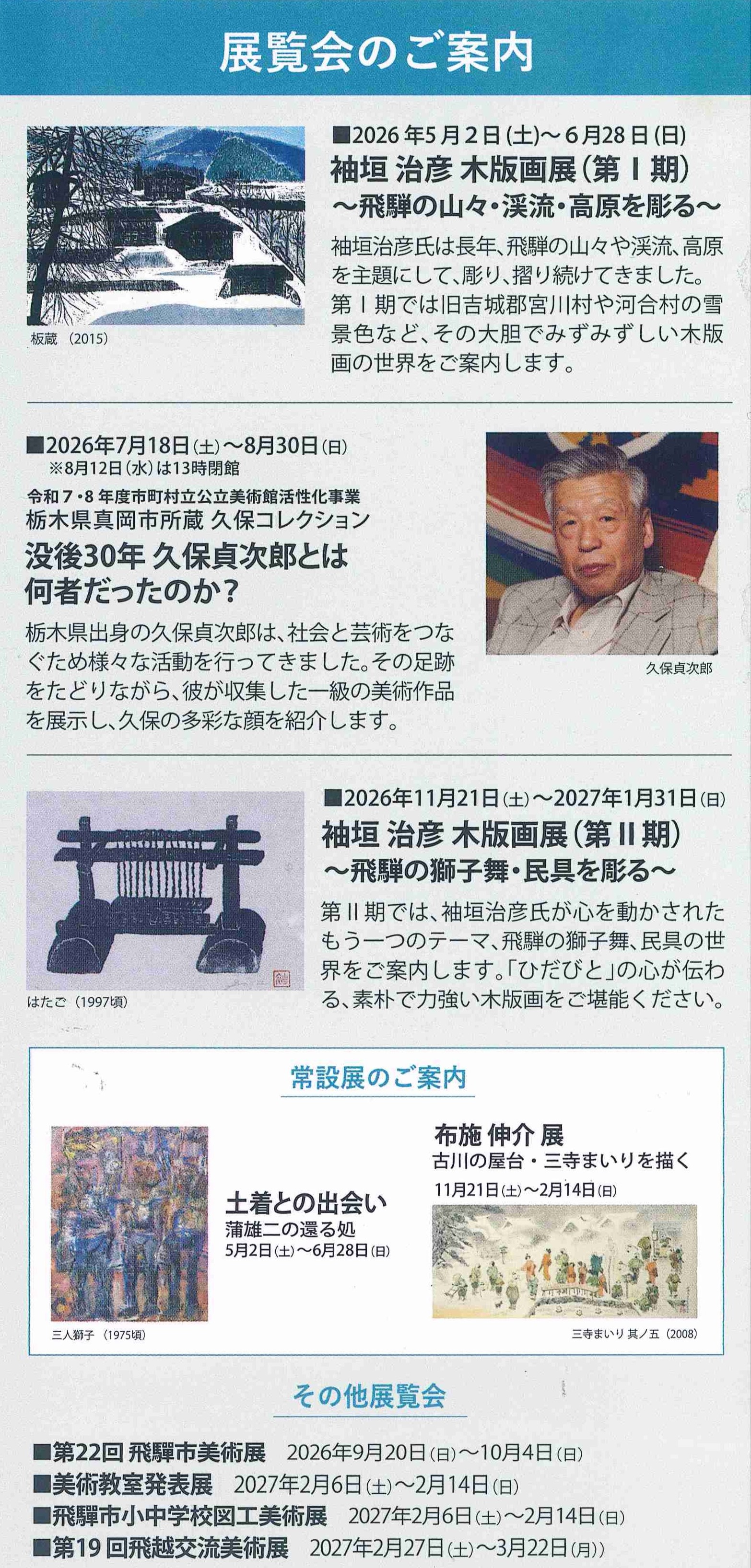 飛騨市美術館 年間スケジュール　裏面