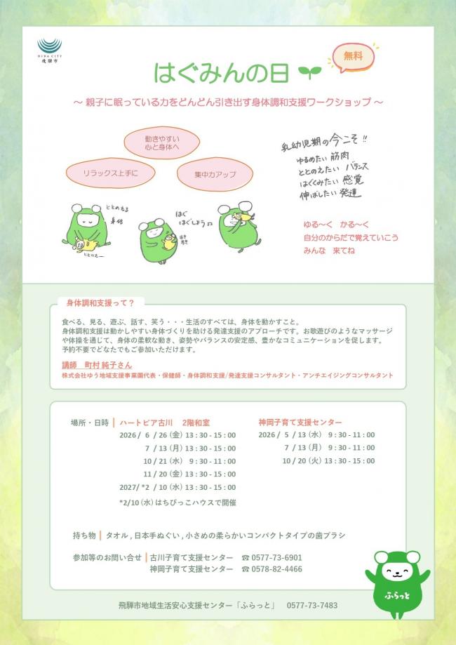 はぐみんの日チラシ画像