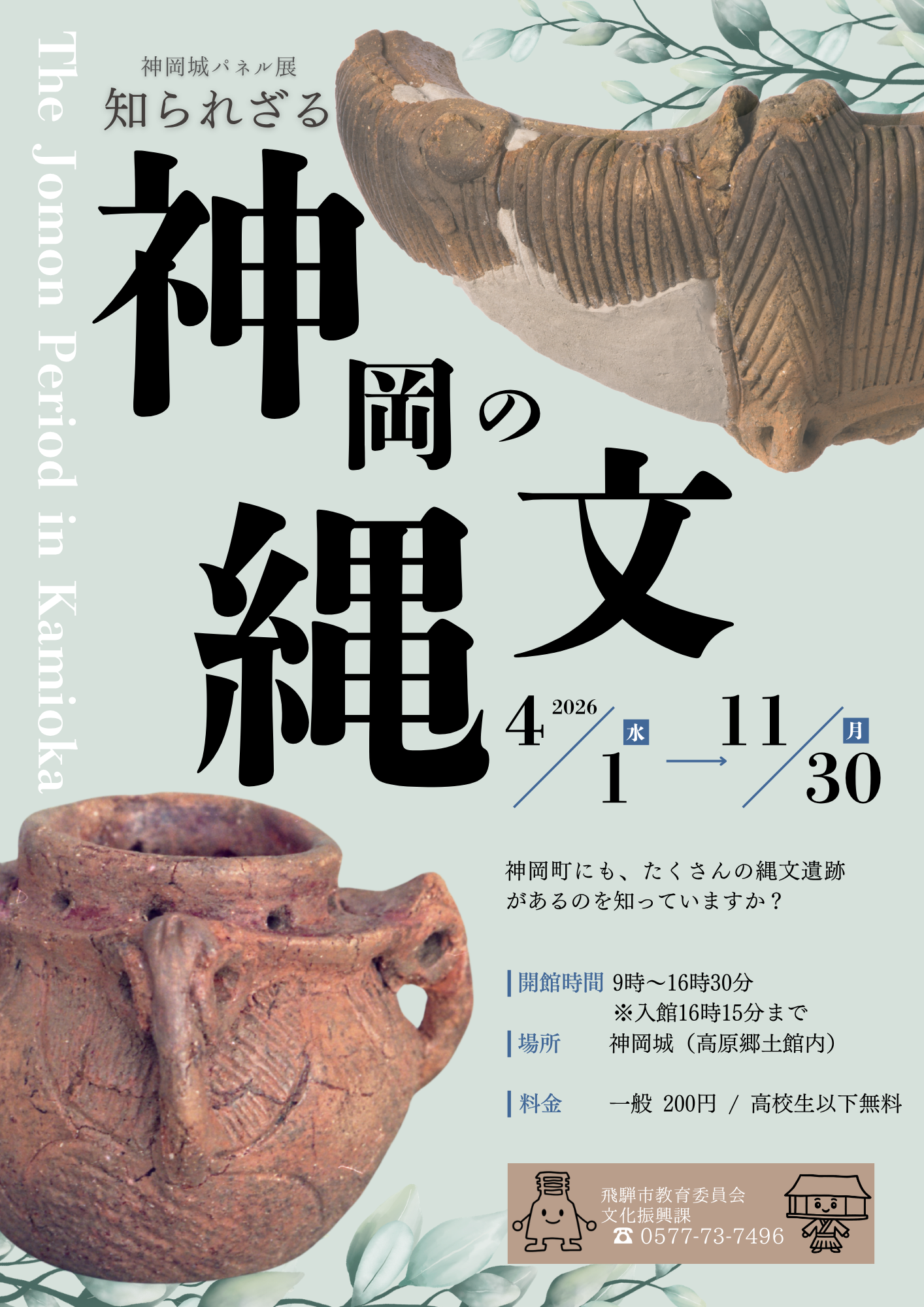 R8神岡城パネル展チラシ