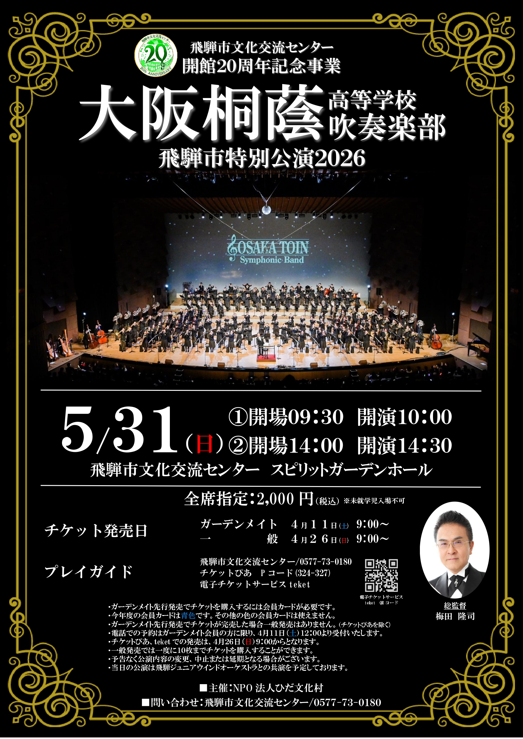 大阪桐蔭コンサート