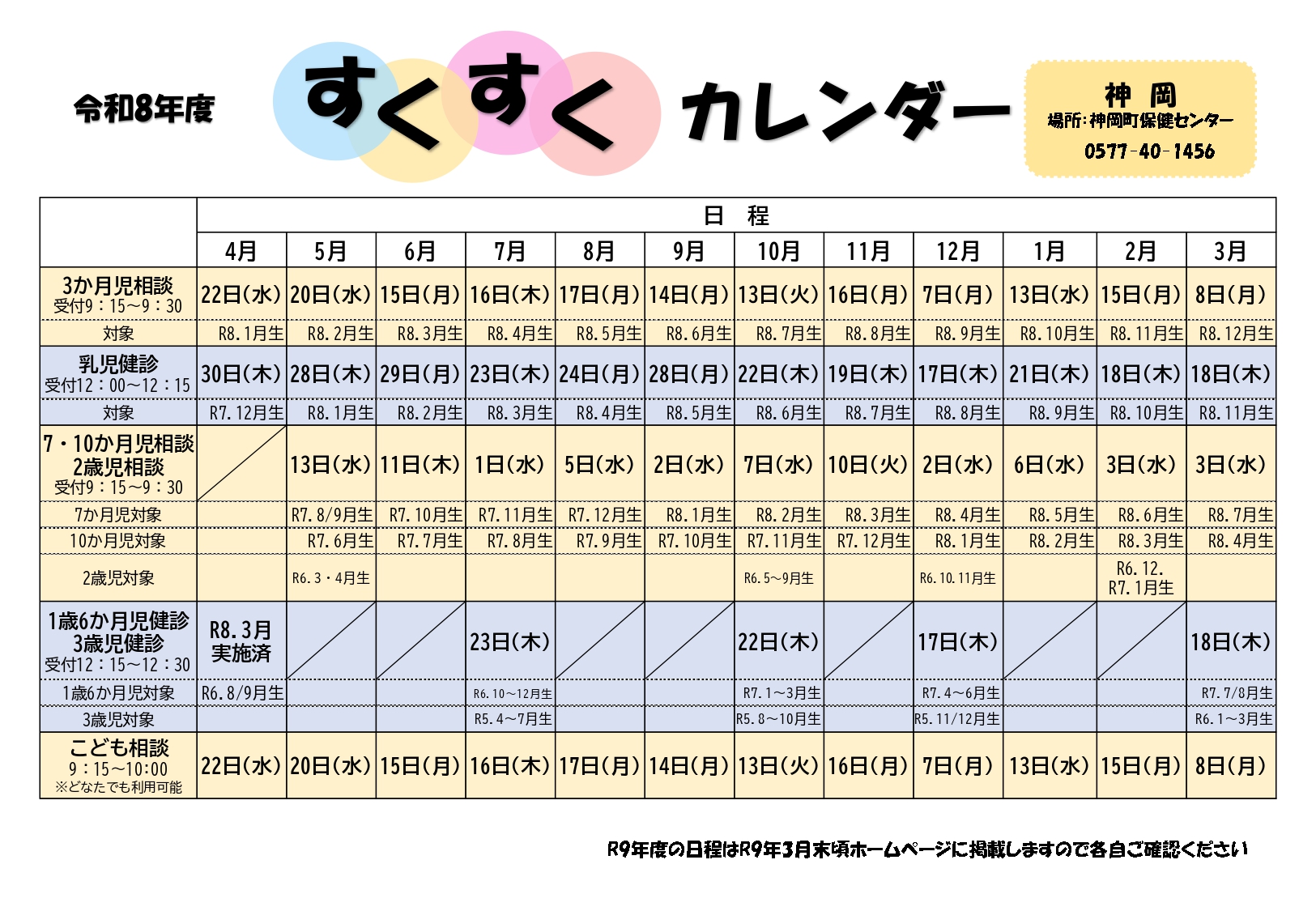 すくすく神岡