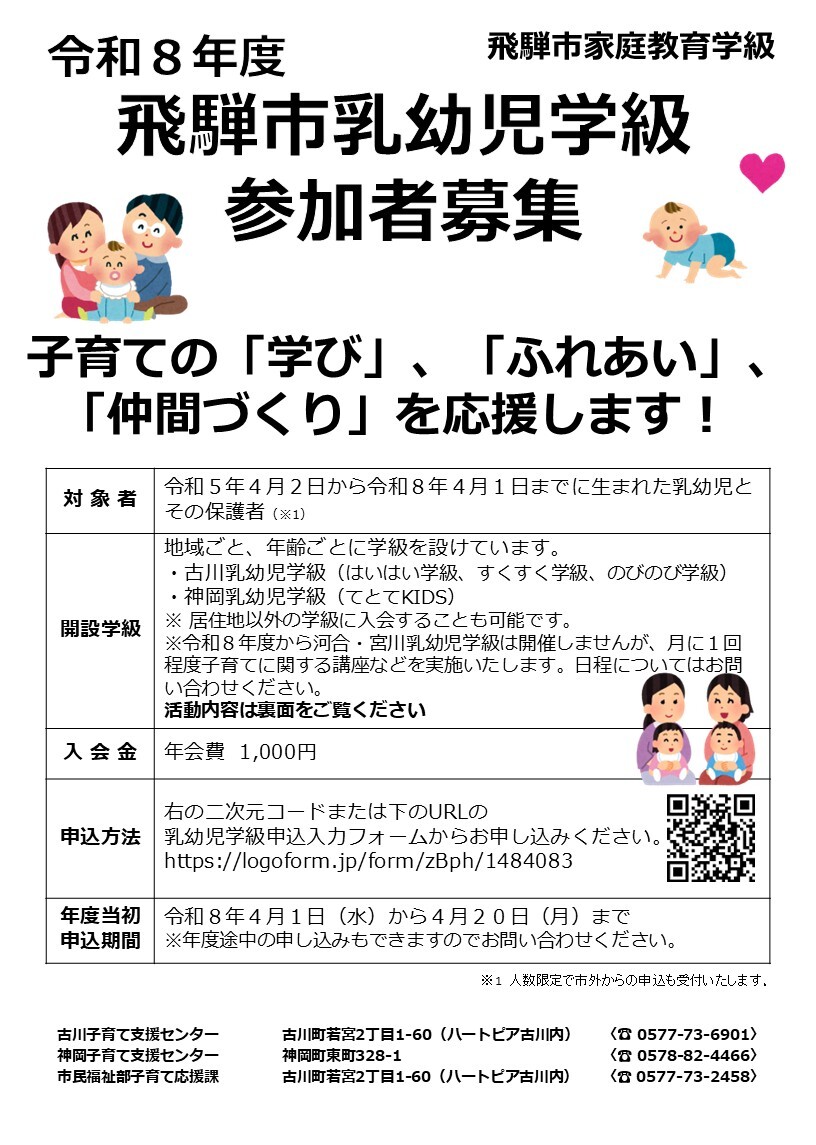 乳幼児学級チラシ表