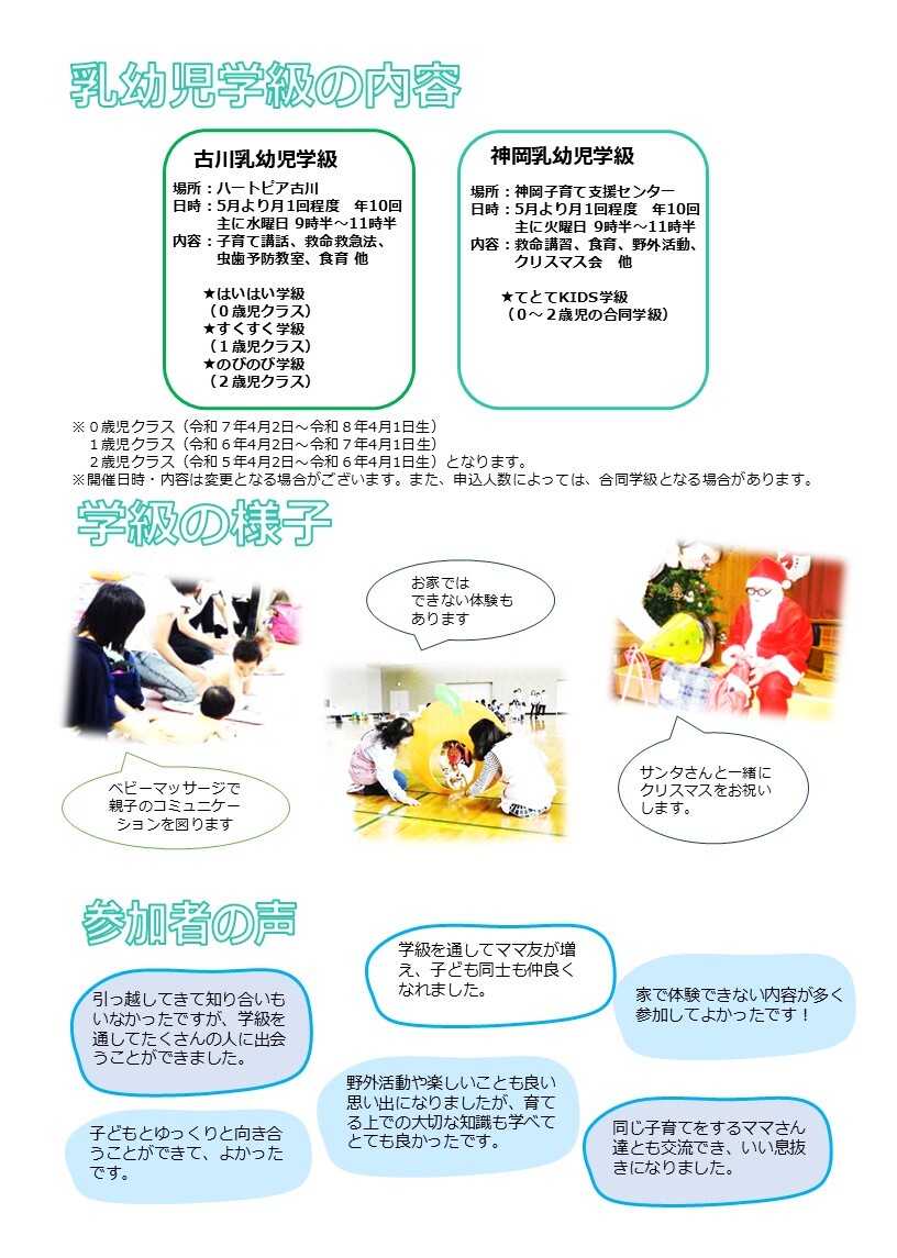 乳幼児学級チラシ裏