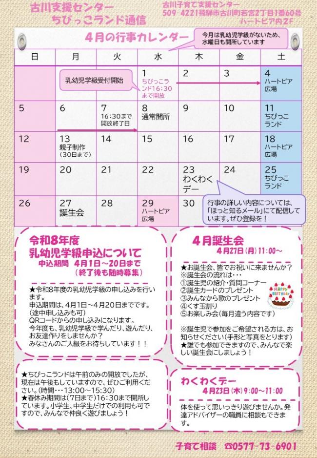 ちびっこランド通信