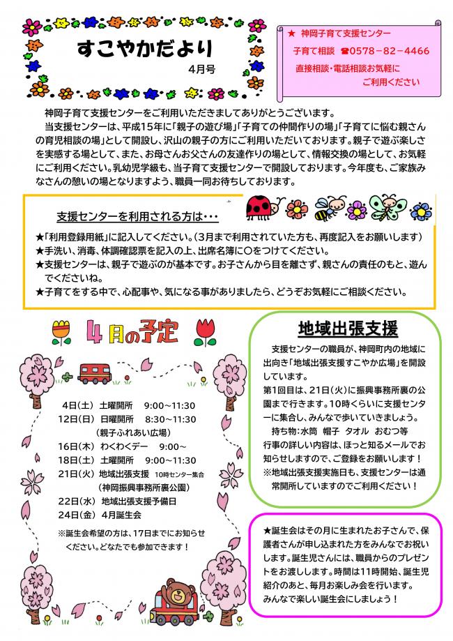 すこやかだより