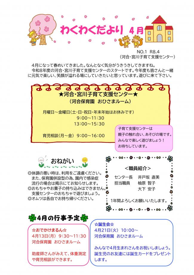 わくわくだより