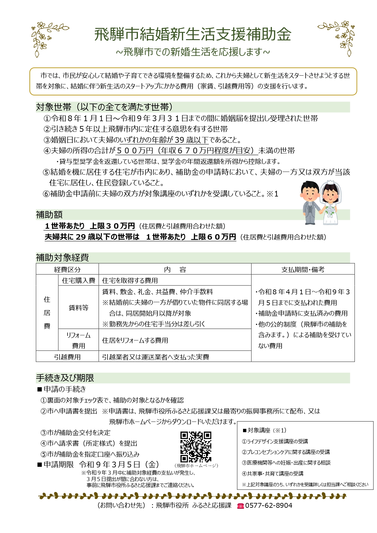 結婚新生活補助金チラシ