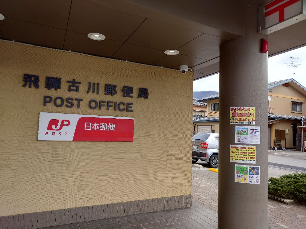 古川中学校1年生・牧田優さんの標語をデザインした貼られた郵便バイクなどの出発式が行われました