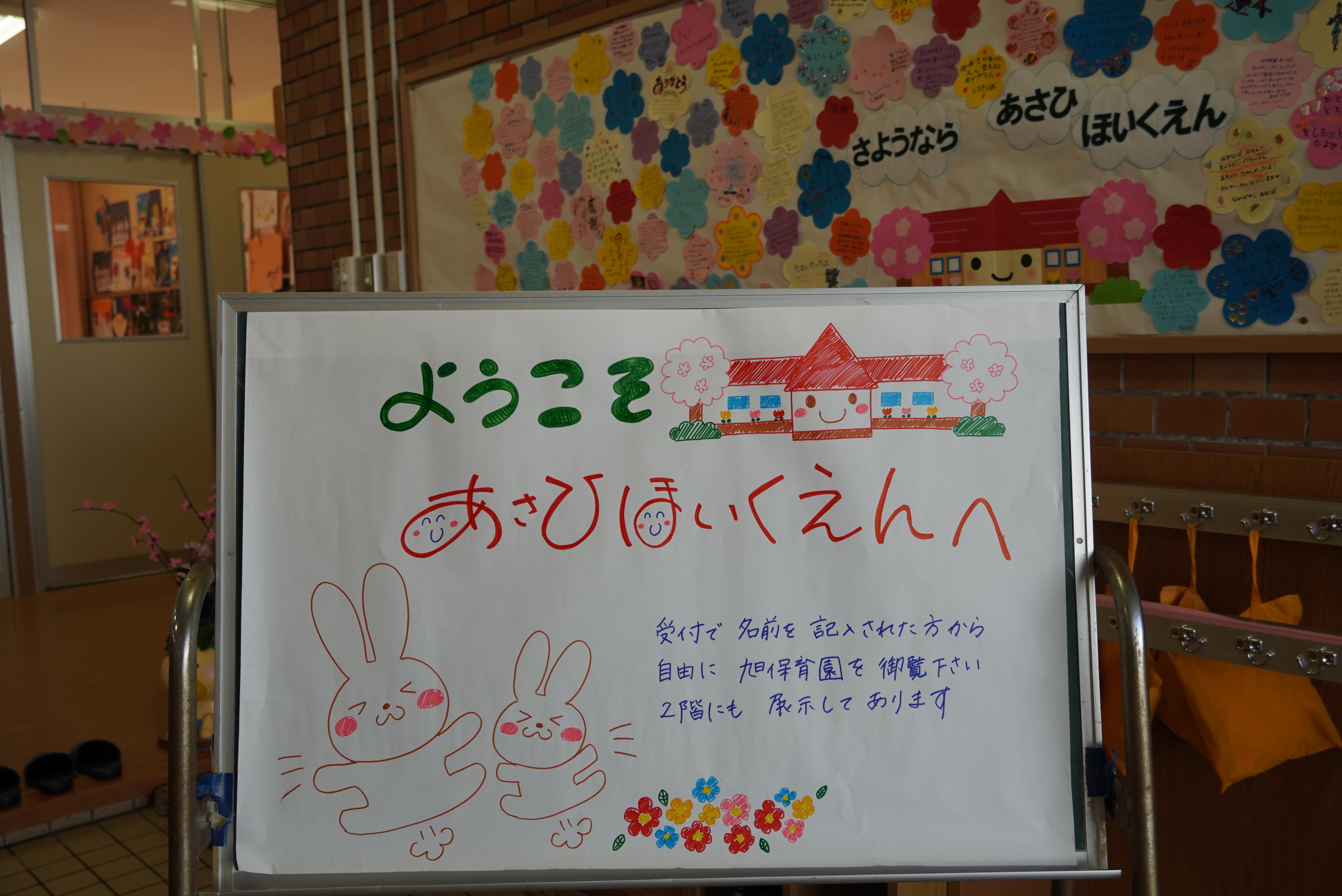 飛騨市立旭保育園が閉園前に園内一般開放、168名が訪問し思い出に浸る