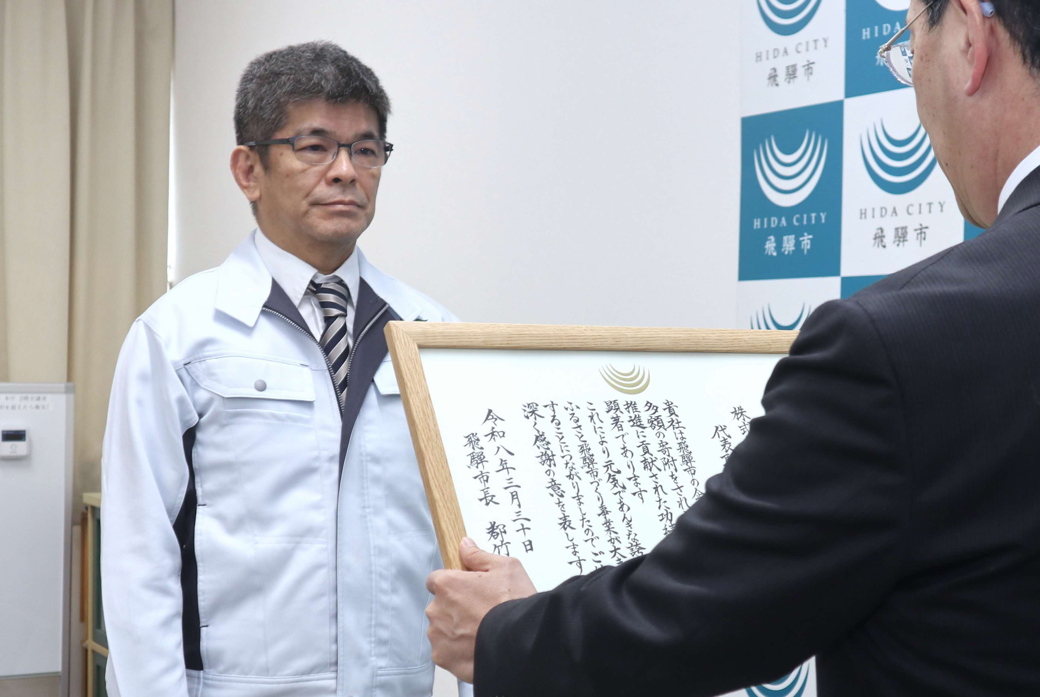 株式会社喜多村が飛騨市に企業版ふるさと納税を通じて寄付しました