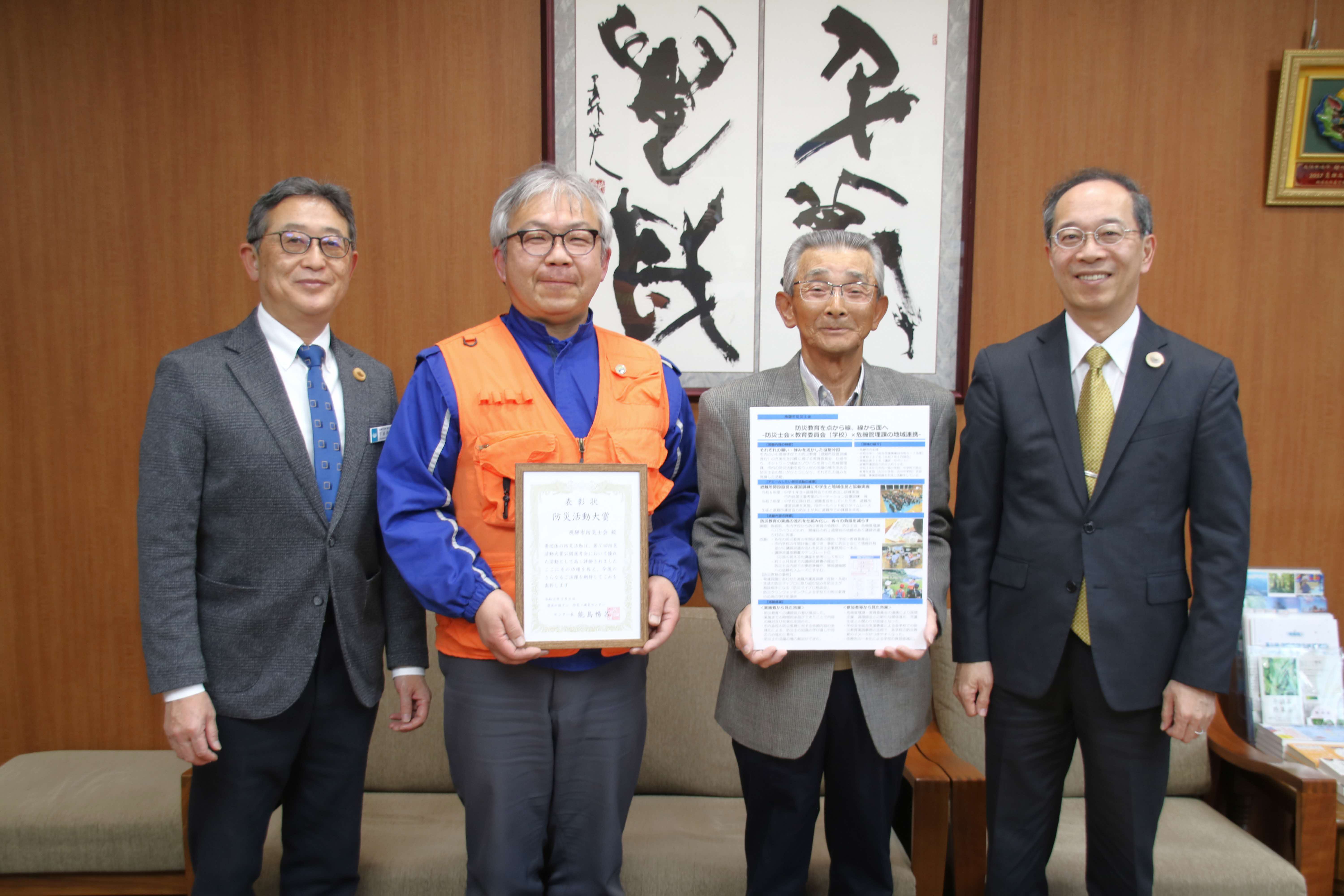 飛騨市防災士会が県防災・減災センター主催の「防災活動大賞」を受賞
