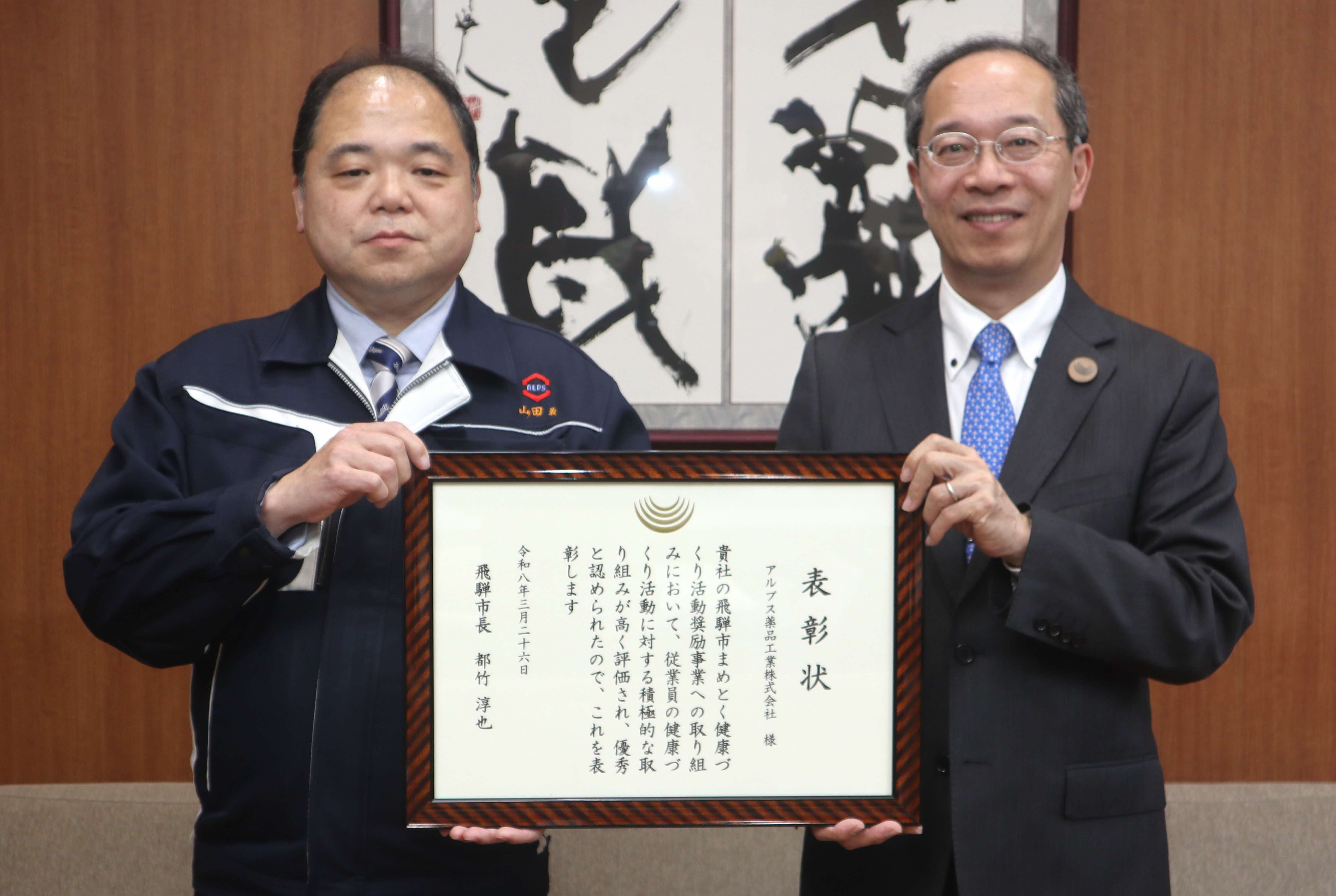 アルプス薬品工業　表彰